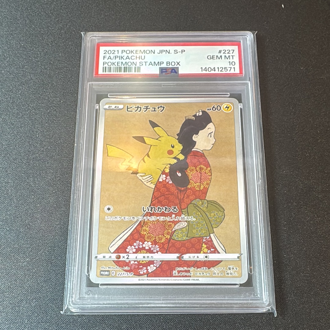 ピカチュウ: プロモ[S-P 227](プロモーションカード 「ポケモン切手BOX