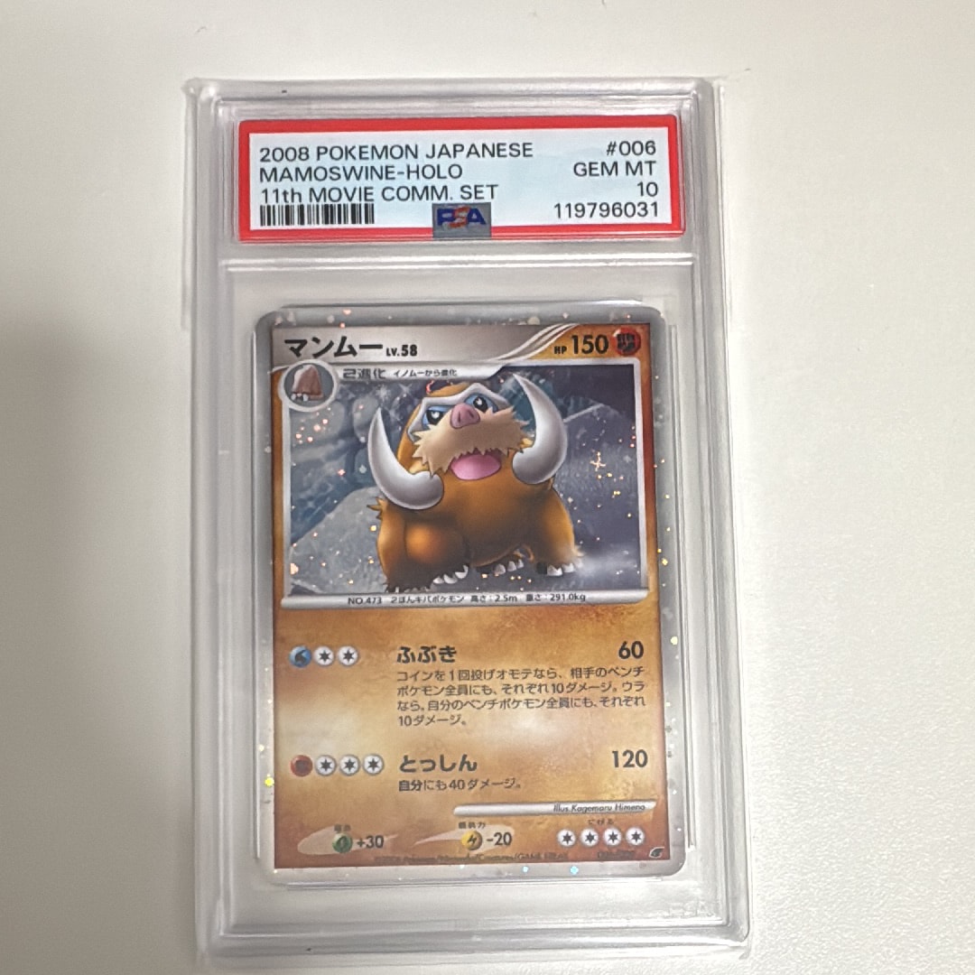 PSA10】マンムー [DP 006/009](ダイヤモンドパール「映画公開記念