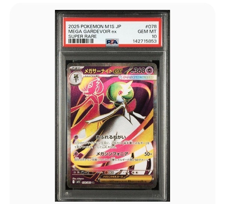 メガサーナイトex SR [M1S 078/063](拡張パック「メガシンフォニア」)