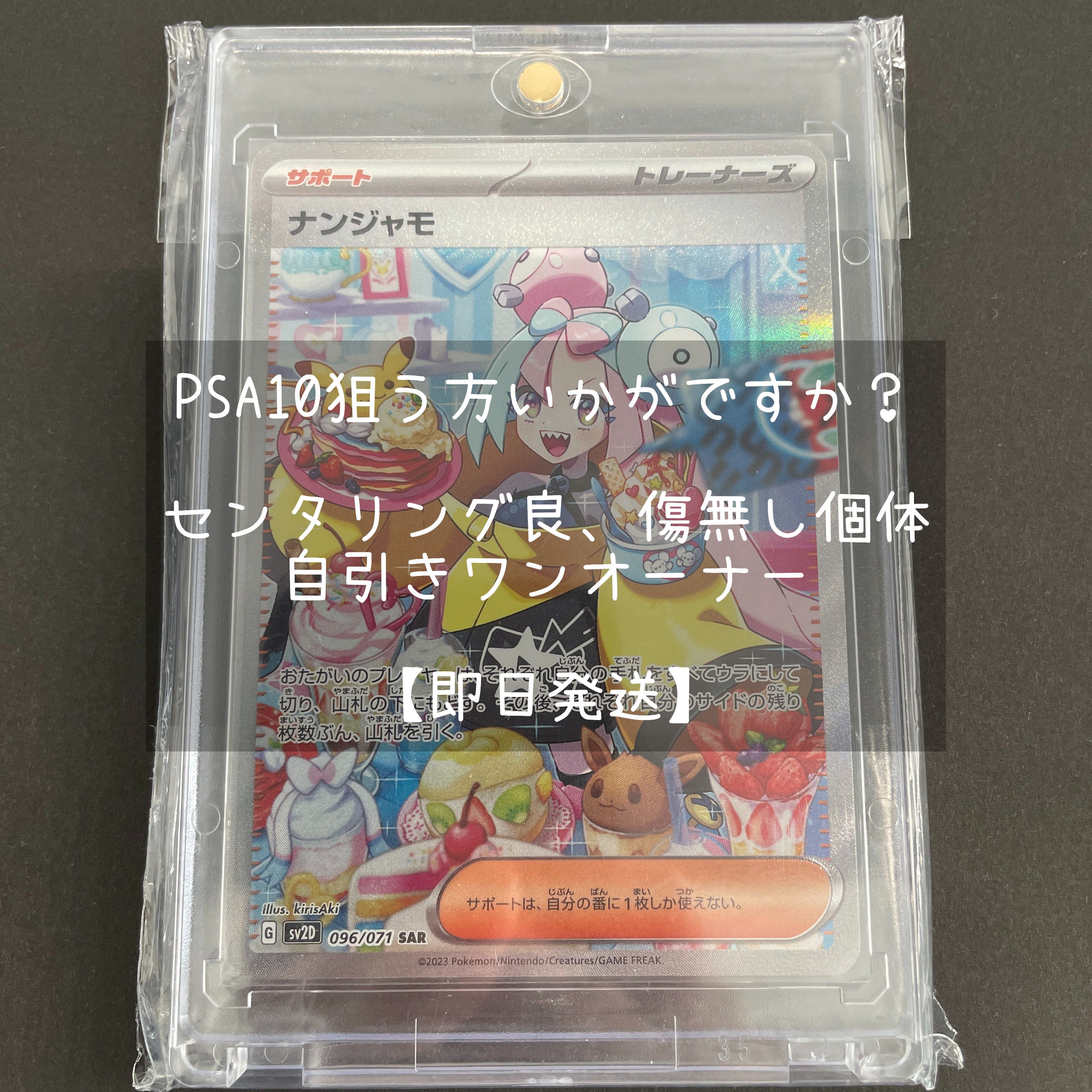 ナンジャモ SAR[SV2D 096/071](拡張パック「クレイバースト」)