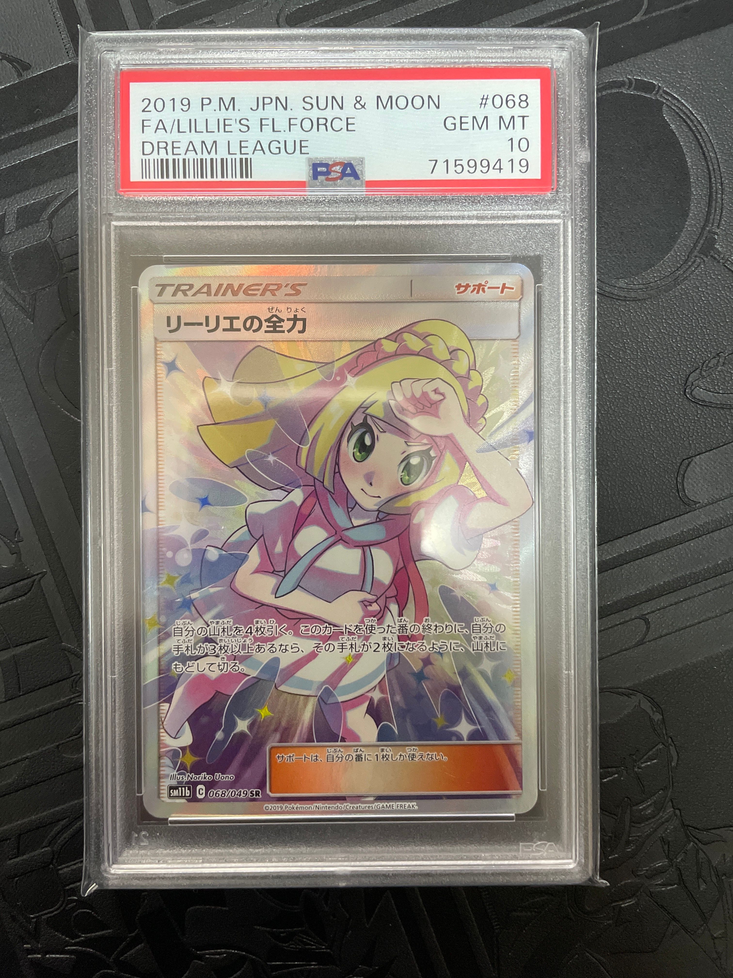 リーリエの全力 SR[SM11b 068/049](強化拡張パック「ドリームリーグ」)