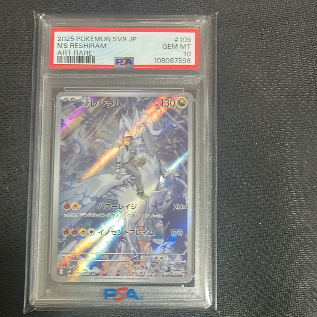 Nのレシラム AR [SV9 109/100](拡張パック「バトルパートナーズ」)