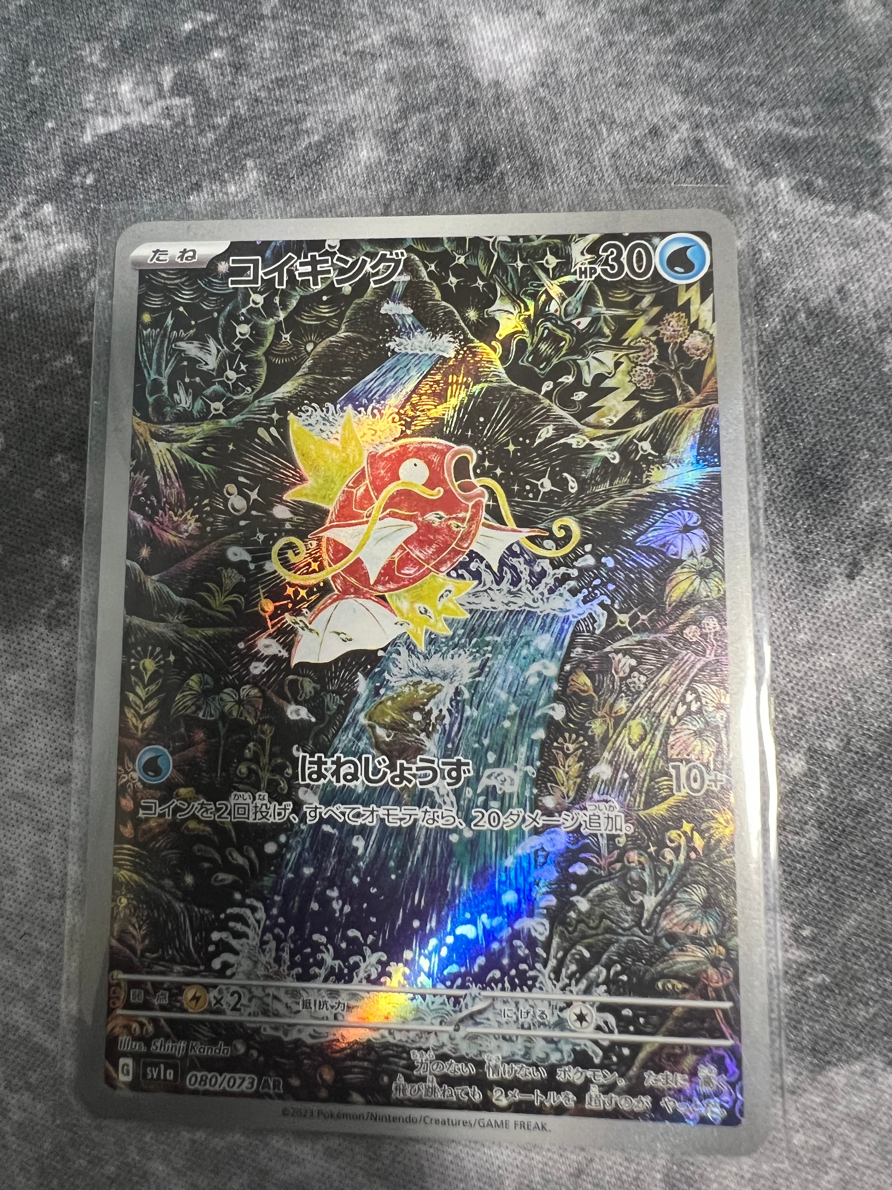 コイキング AR[SV1a 080/073](スカーレット&バイオレット 拡張パック「トリプレットビート」)