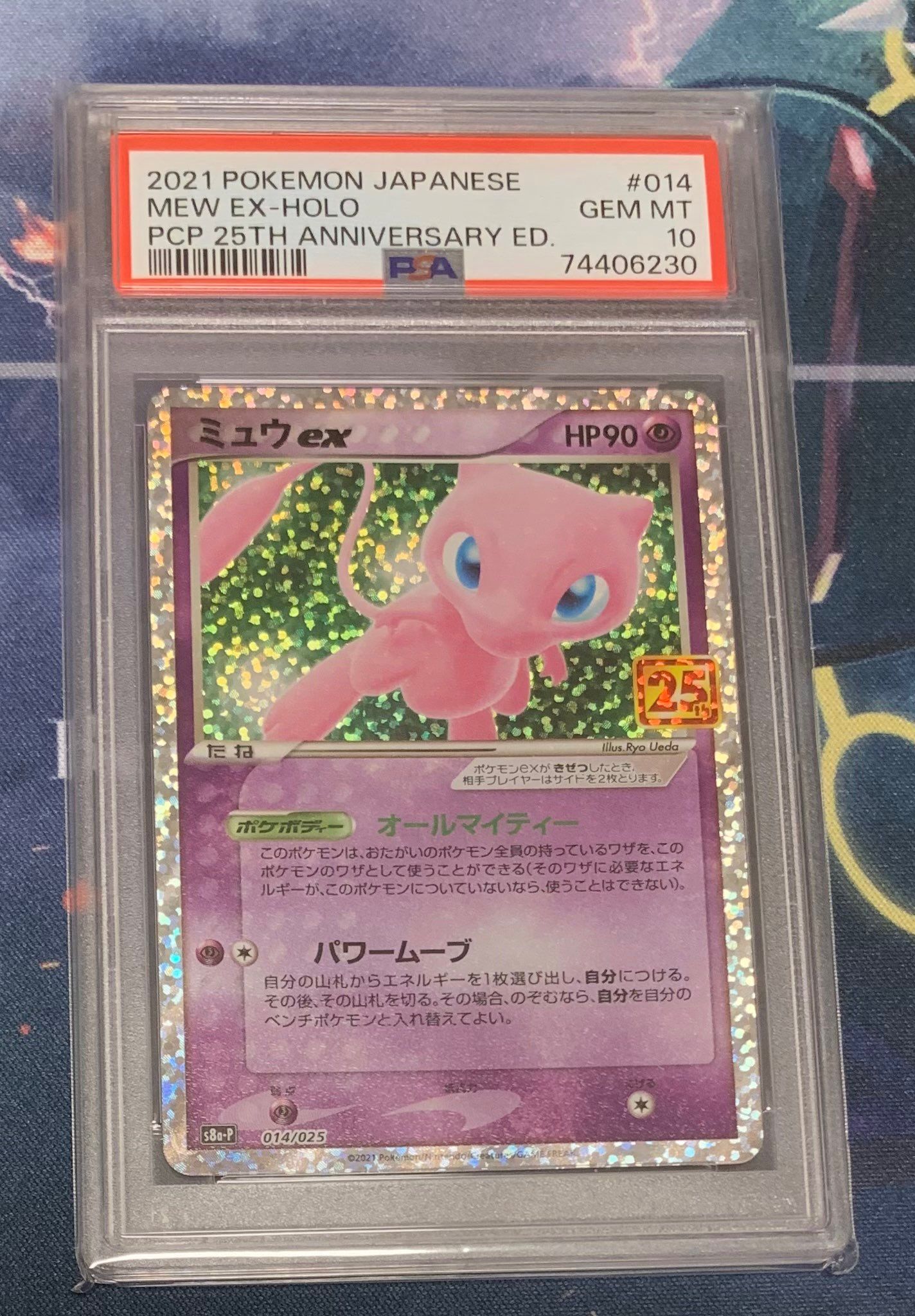 ミュウex: プロモ[S8a-P 014/025](プロモカードパック 25th ANNIVERSARY edition)
