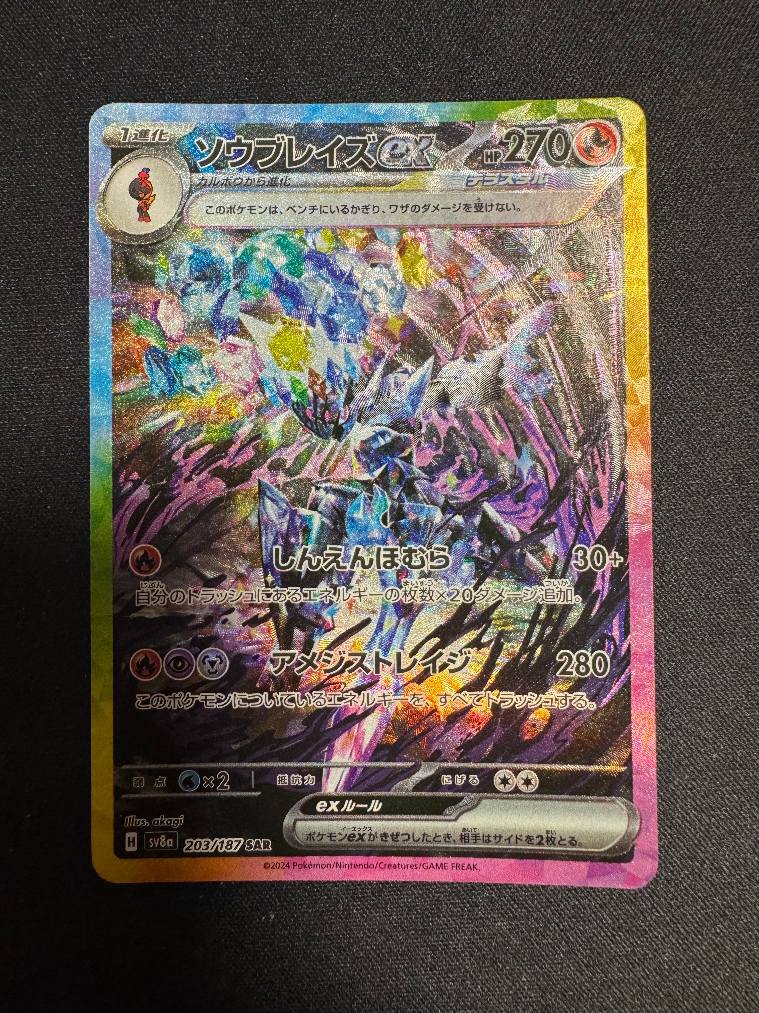 ソウブレイズex SAR [SV8a 203/187](ハイクラスパック「テラスタルフェスex」)