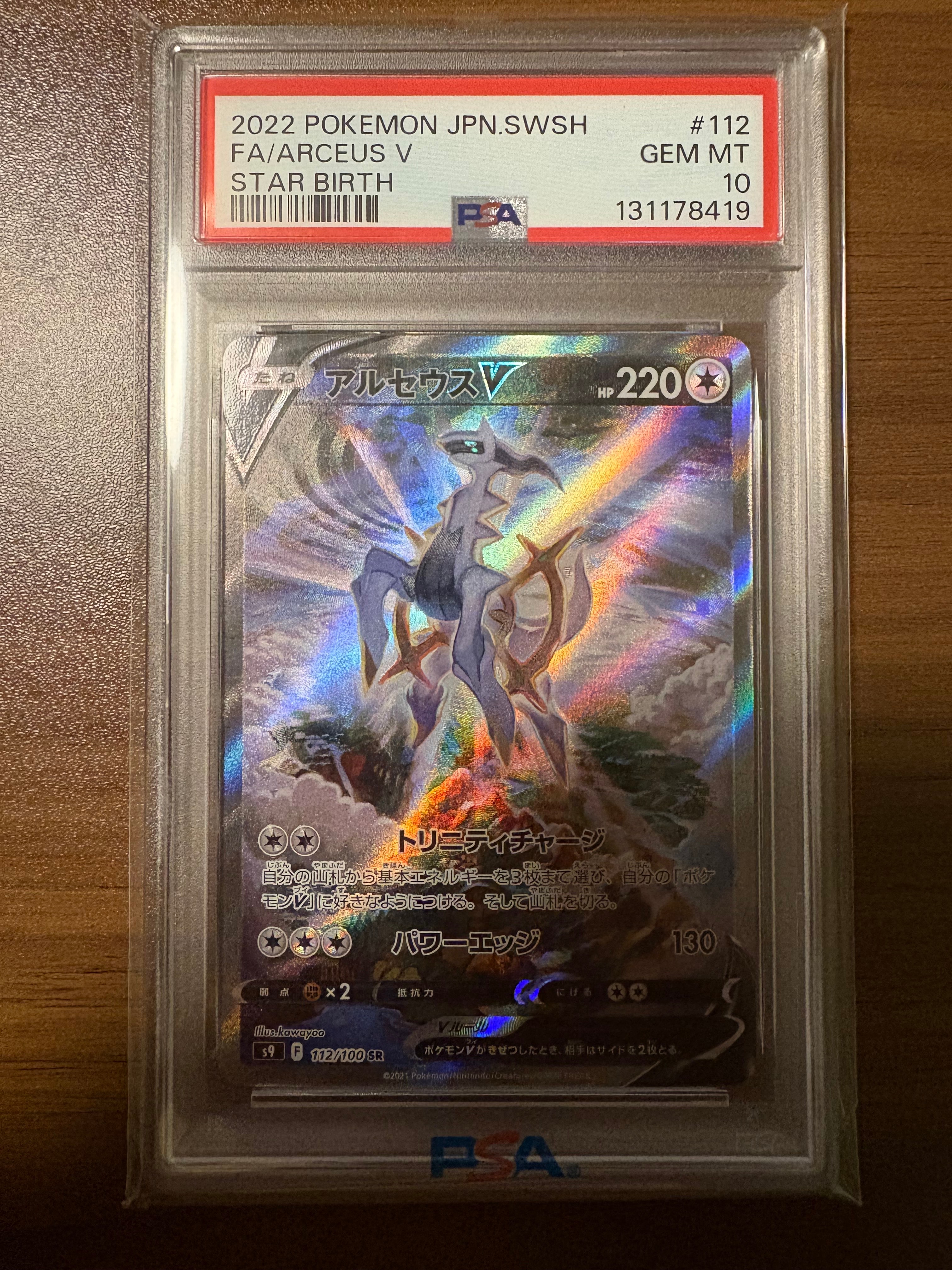 PSA10】アルセウスV SR: SA[S9 112/100](拡張パック「スターバース