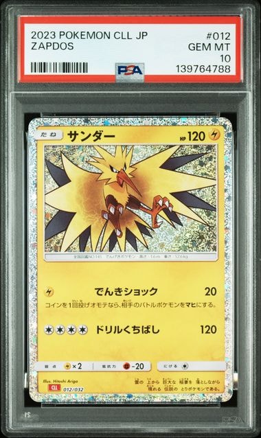 サンダー [CLL 012/032](ポケモンカードゲーム Classic)