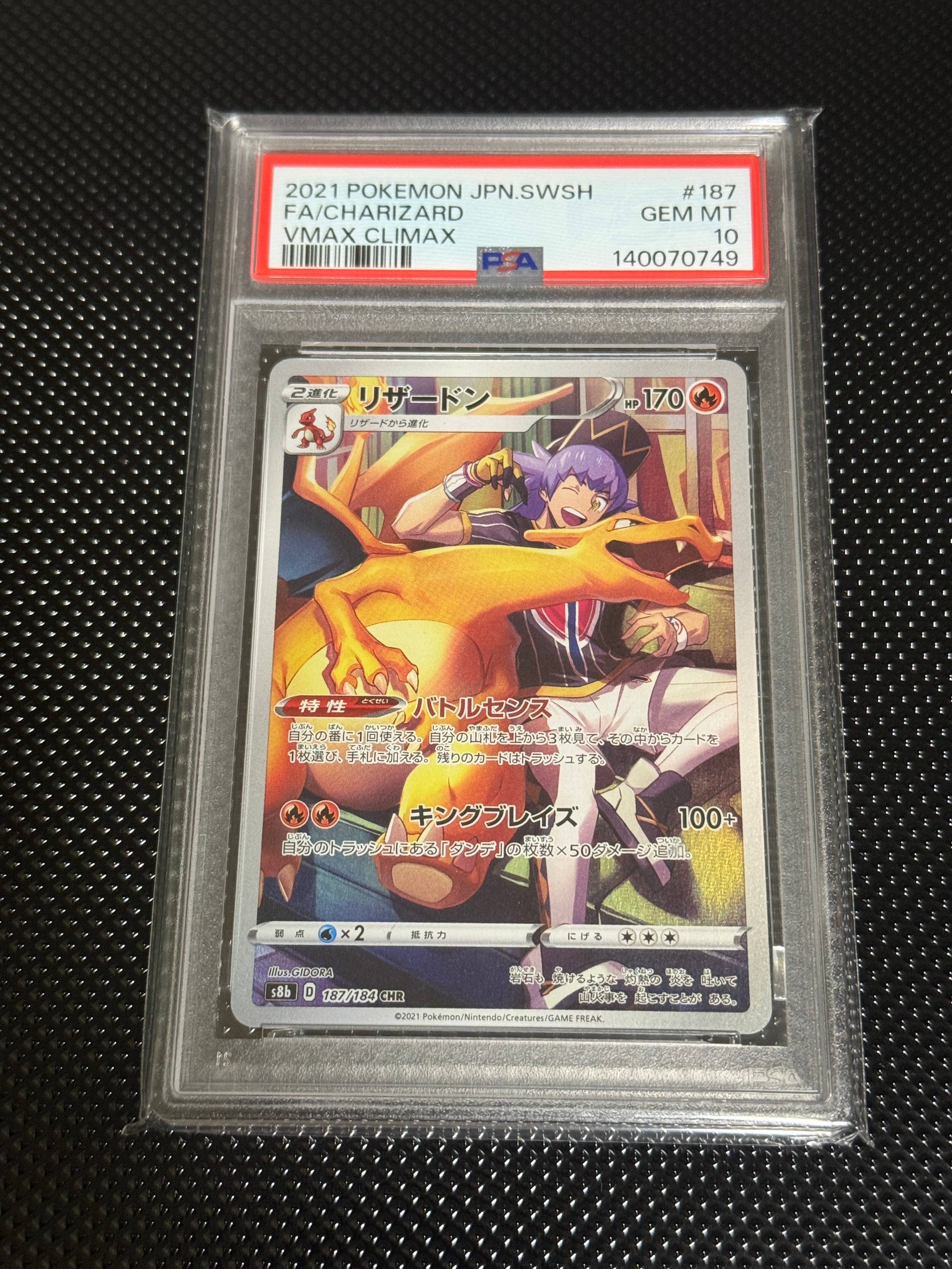 PSA10】リザードン CHR[s8b 187/184](ハイクラスパック「VMAX