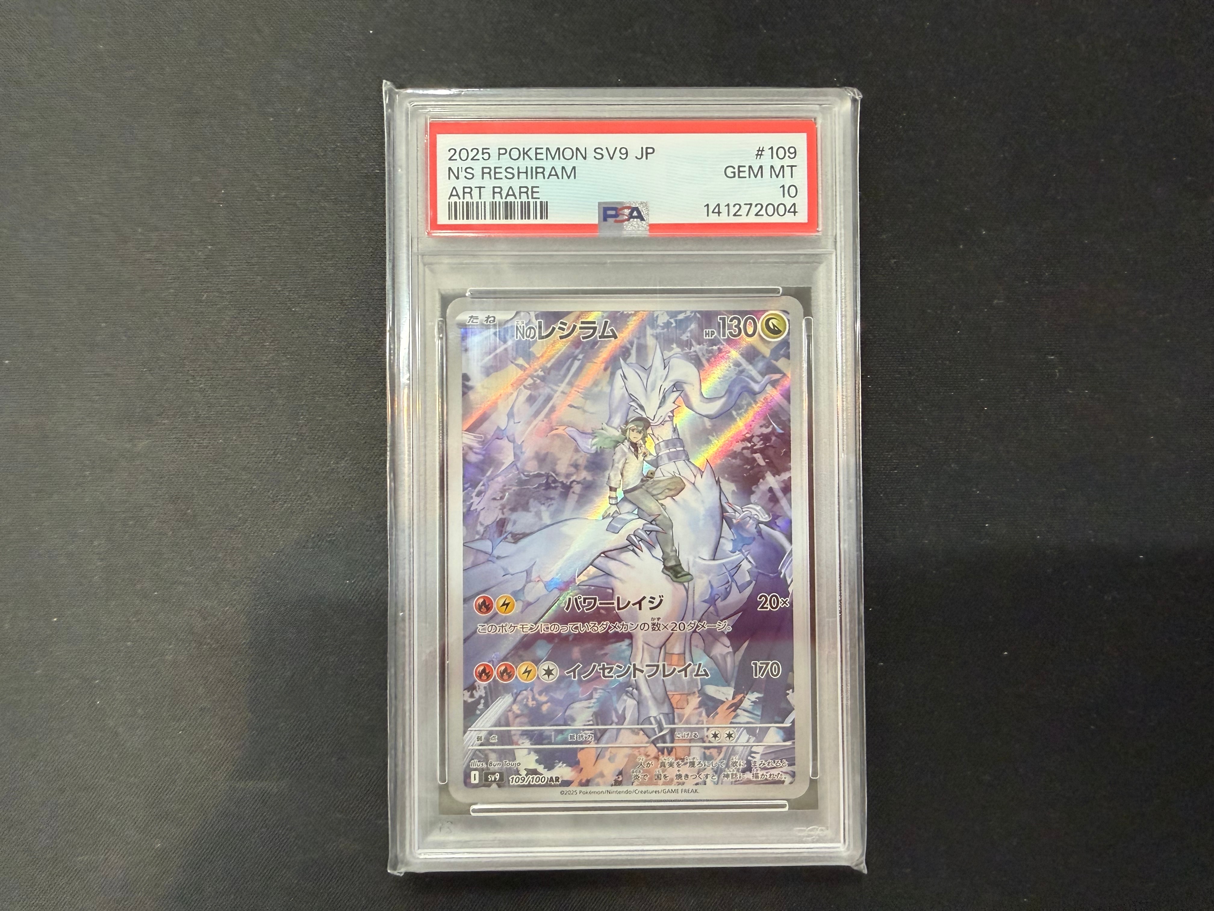 PSA10】Nのレシラム AR [SV9 109/100](拡張パック「バトルパートナーズ