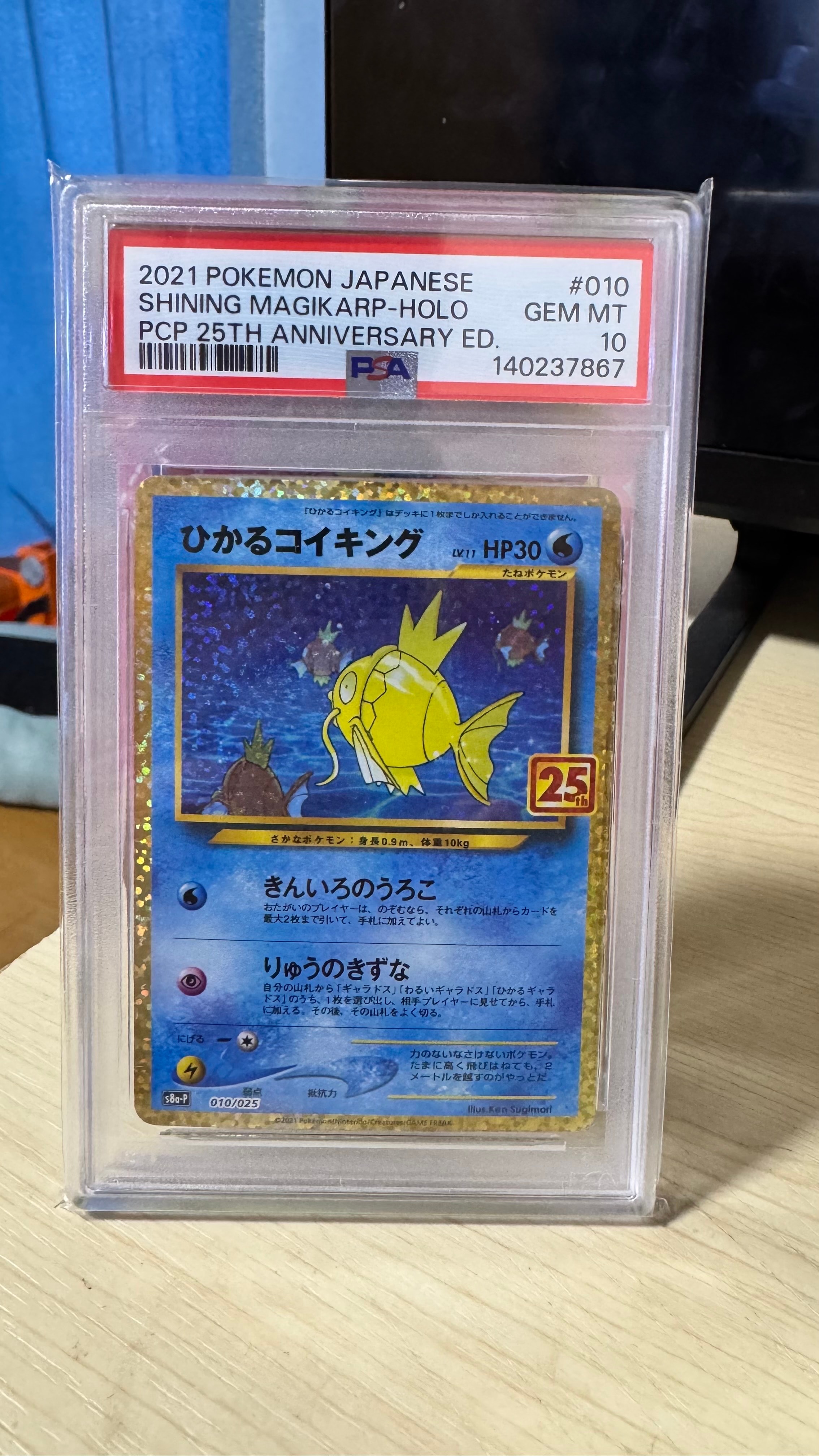 ひかるコイキング: プロモ[S8a-P 010/025](プロモカードパック 25th ANNIVERSARY edition)