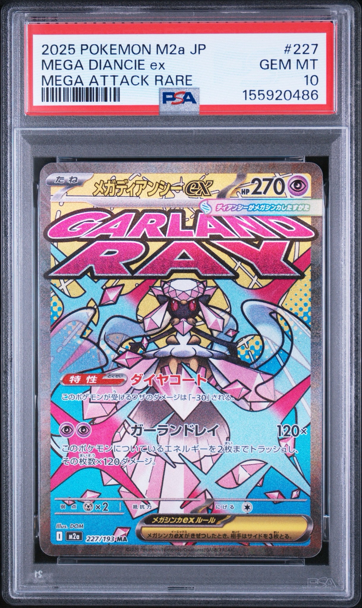 メガディアンシーex MA [M2a 227/193](ハイクラスパック「MEGAドリームex」)