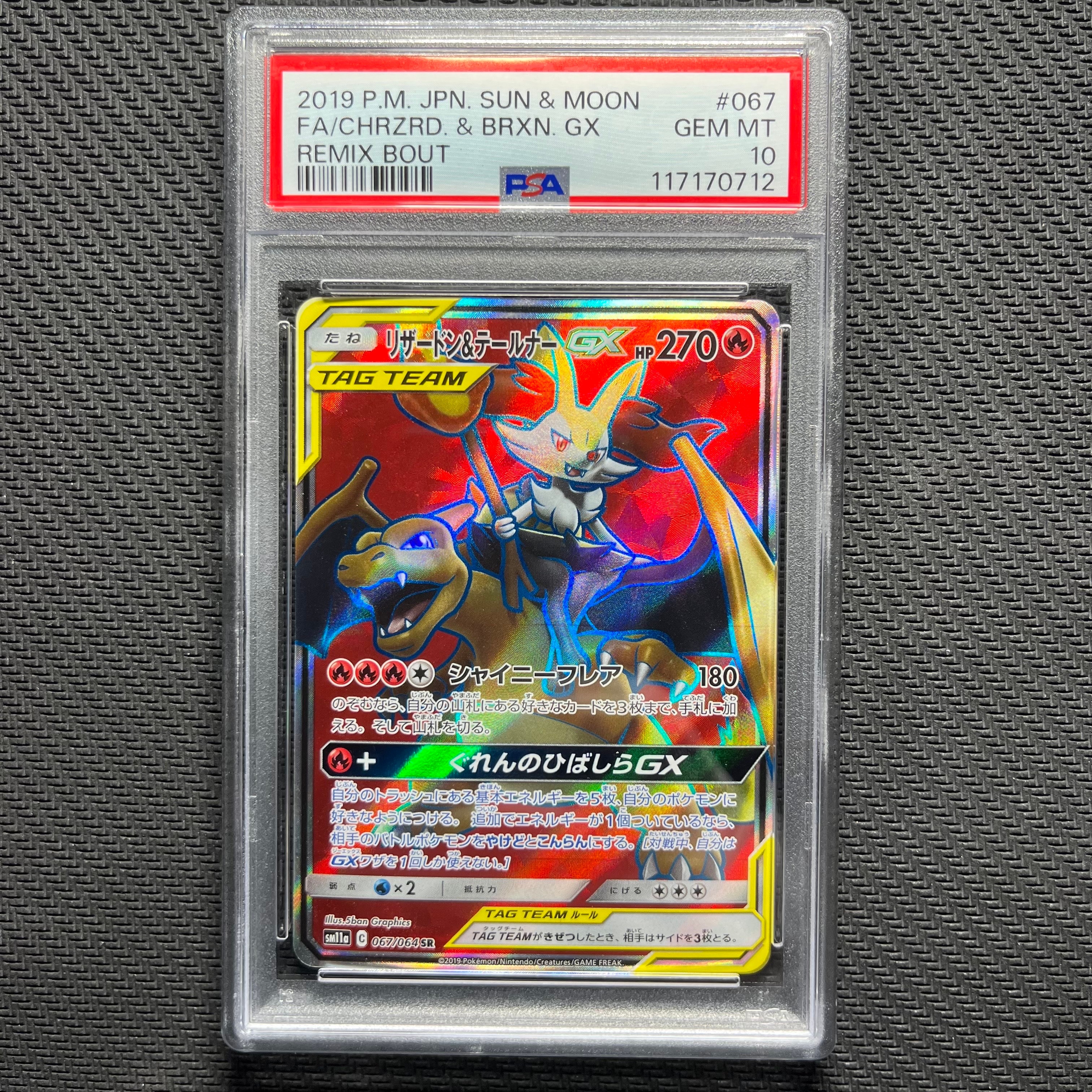 リザードン&テールナーGX SR[SM11a 067/064](強化拡張パック「リミックスバウト」)