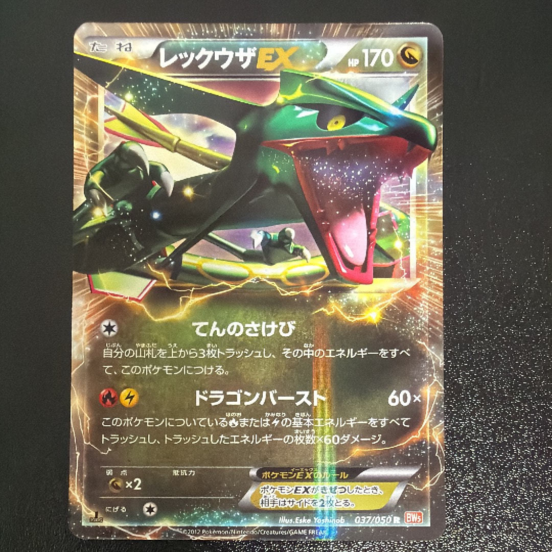 レックウザEX R :1ED [BW5 037/050](拡張パック「リューノブレード