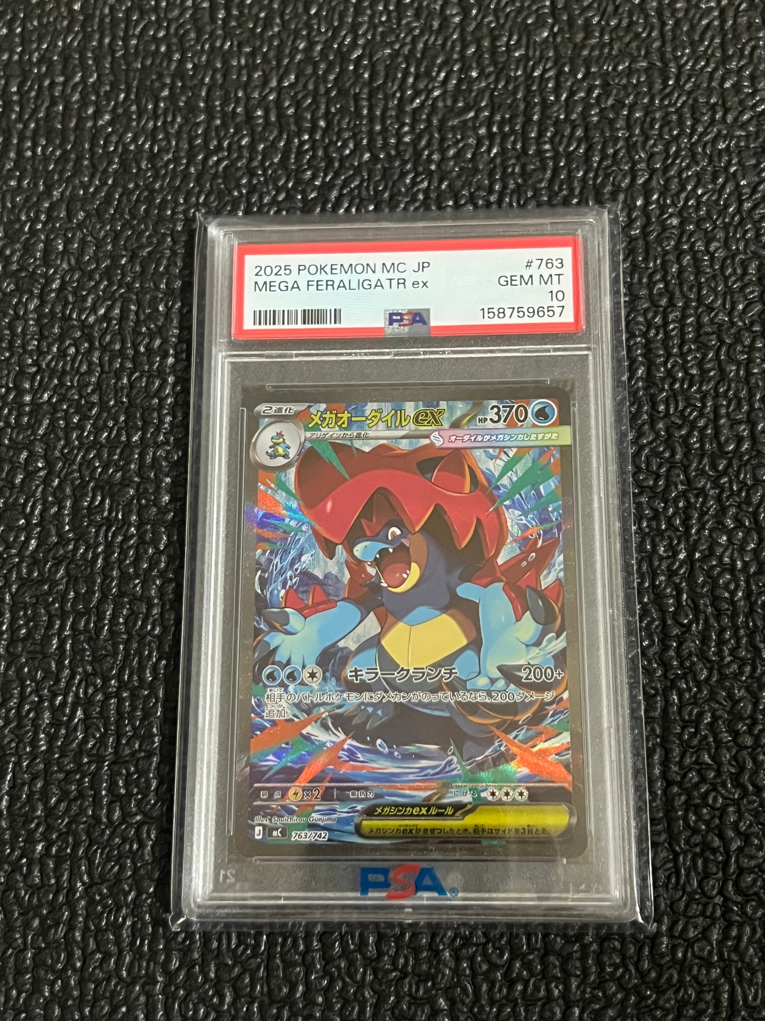 メガオーダイルex SAR仕様 [MC 763/742](スタートデッキ100「バトル