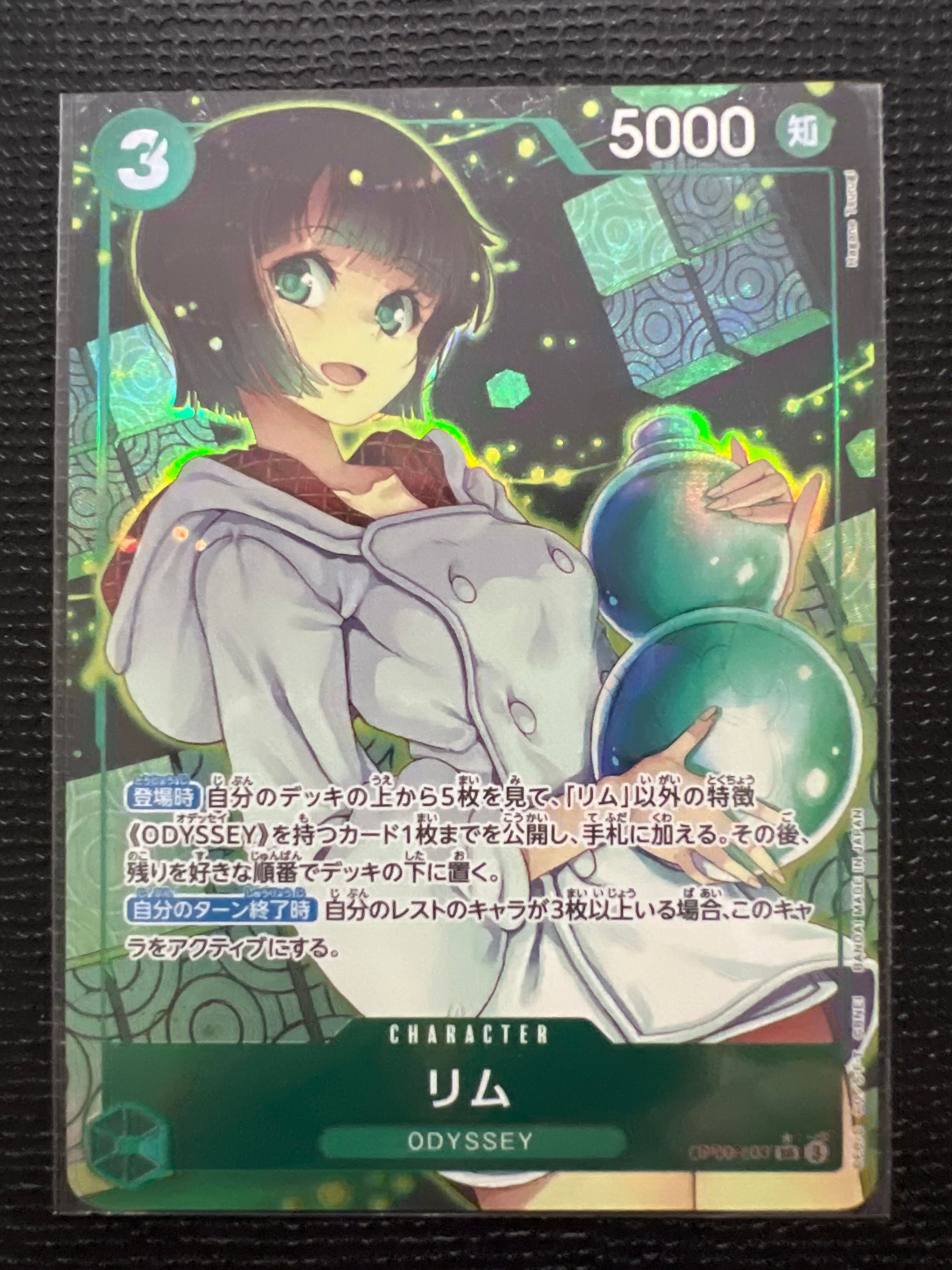 リム SR-P [OP09-037](ブースターパック「新たなる皇帝」)