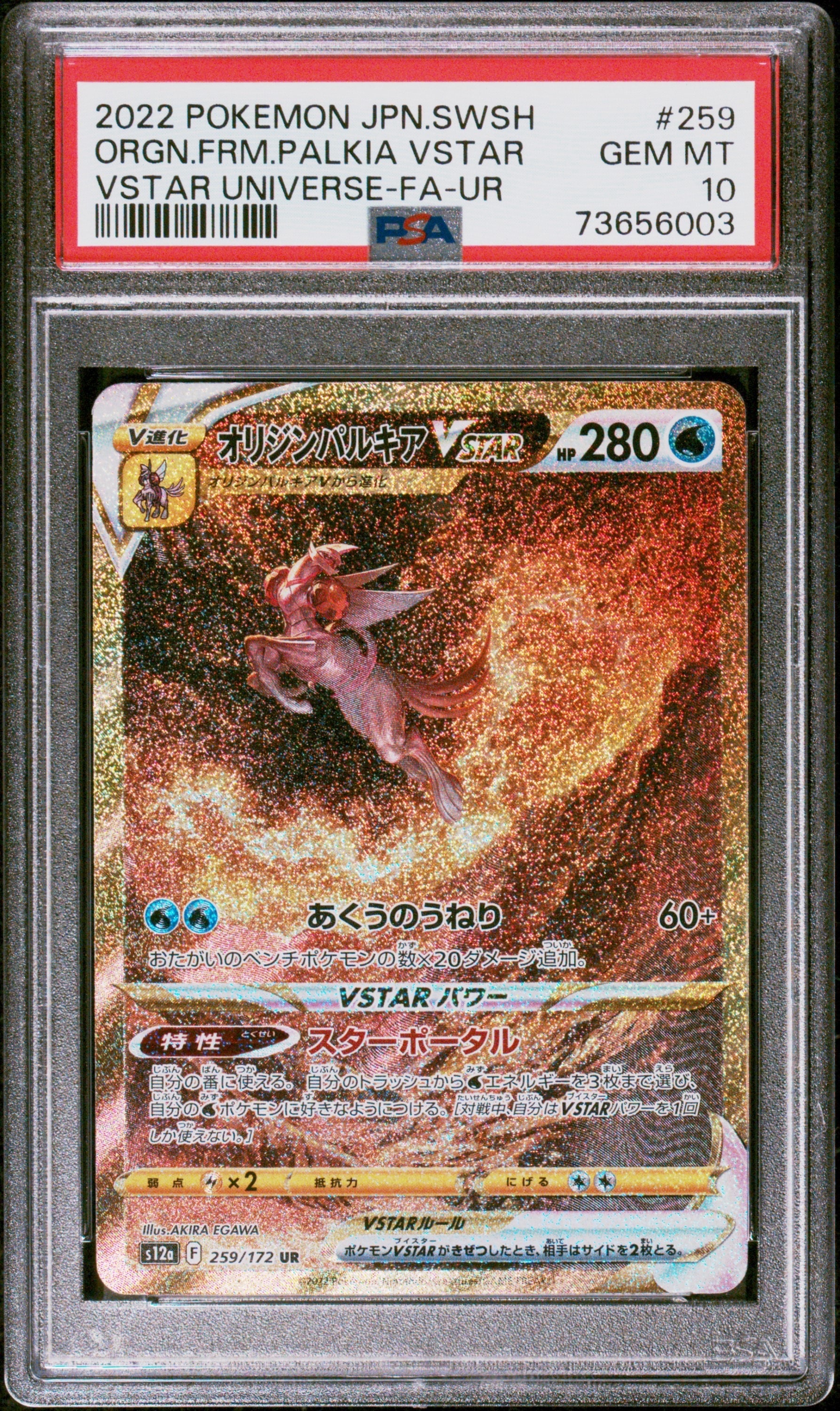 オリジンパルキアVSTAR UR[s12a 259/172](ハイクラスパック「VSTARユニバース」)