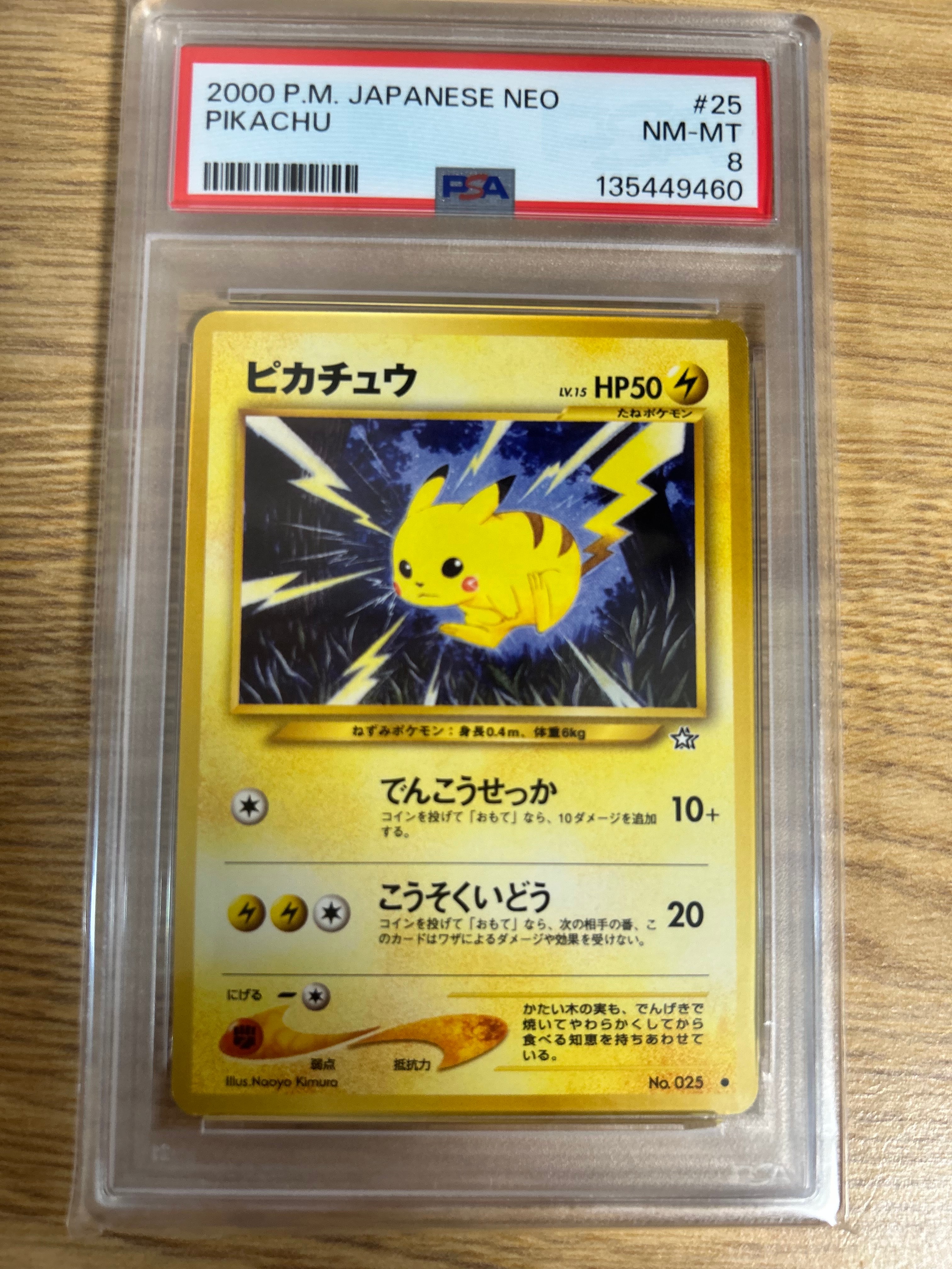 ピカチュウ ○ : 旧裏 [neo1 No.025](ポケモンカード☆neo 拡張パック