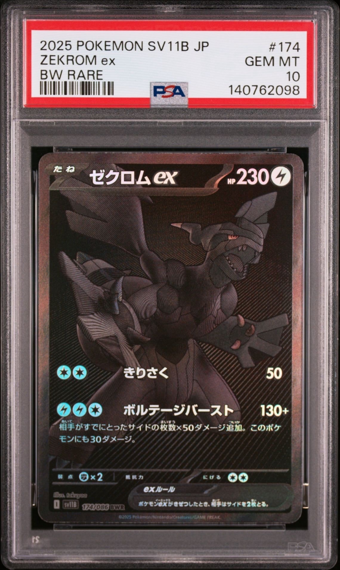 ゼクロムex BWR [SV11B 174/086](拡張パック「ブラックボルト」)