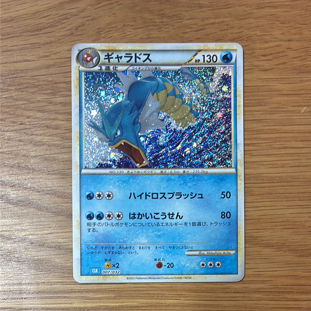 ギャラドス [CLK 007/032](ポケモンカードゲーム Classic)