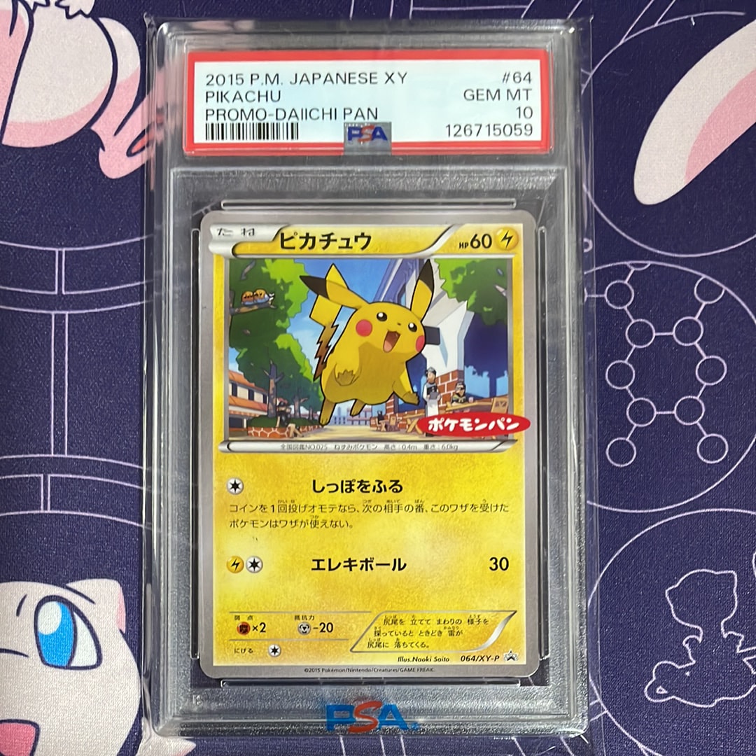 PSA10】ピカチュウ P [XY-P 064](プロモーションカード「ポケモンパン