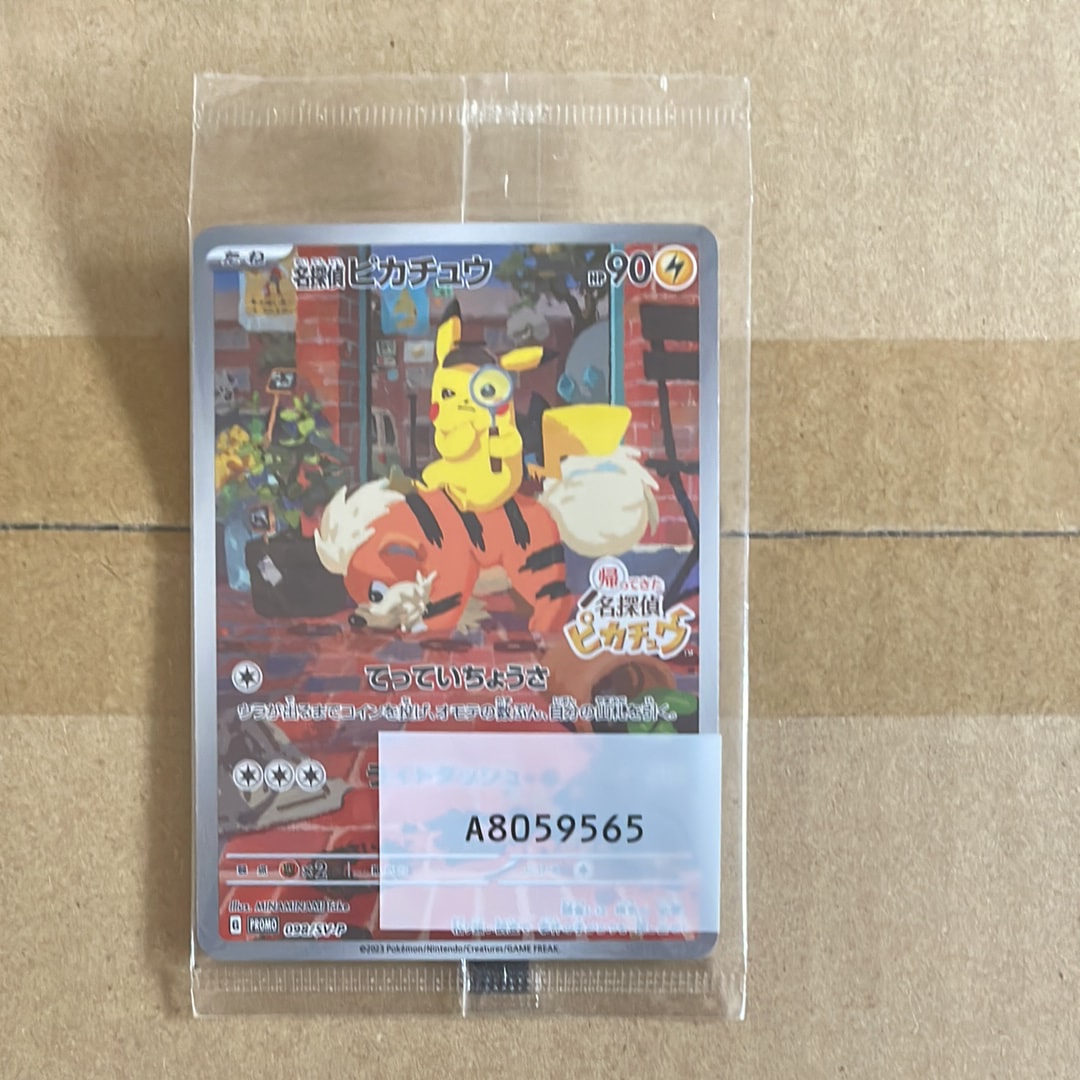 名探偵ピカチュウ: プロモ [SV-P 098](プロモーションカード「SV-P」)