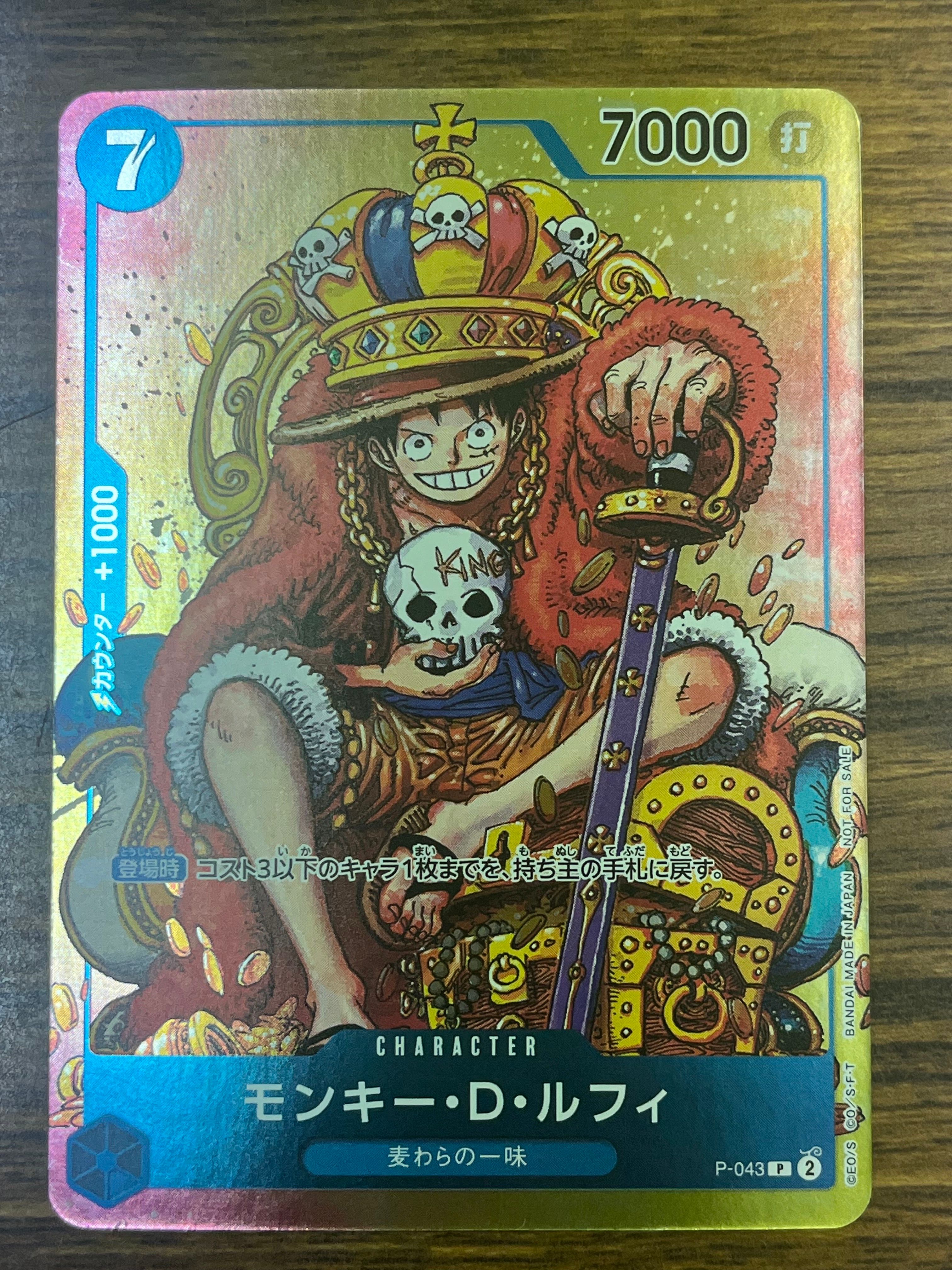 モンキー・D・ルフィ P [P-043]  (週刊少年ジャンプ2023年36・37合併号付録)