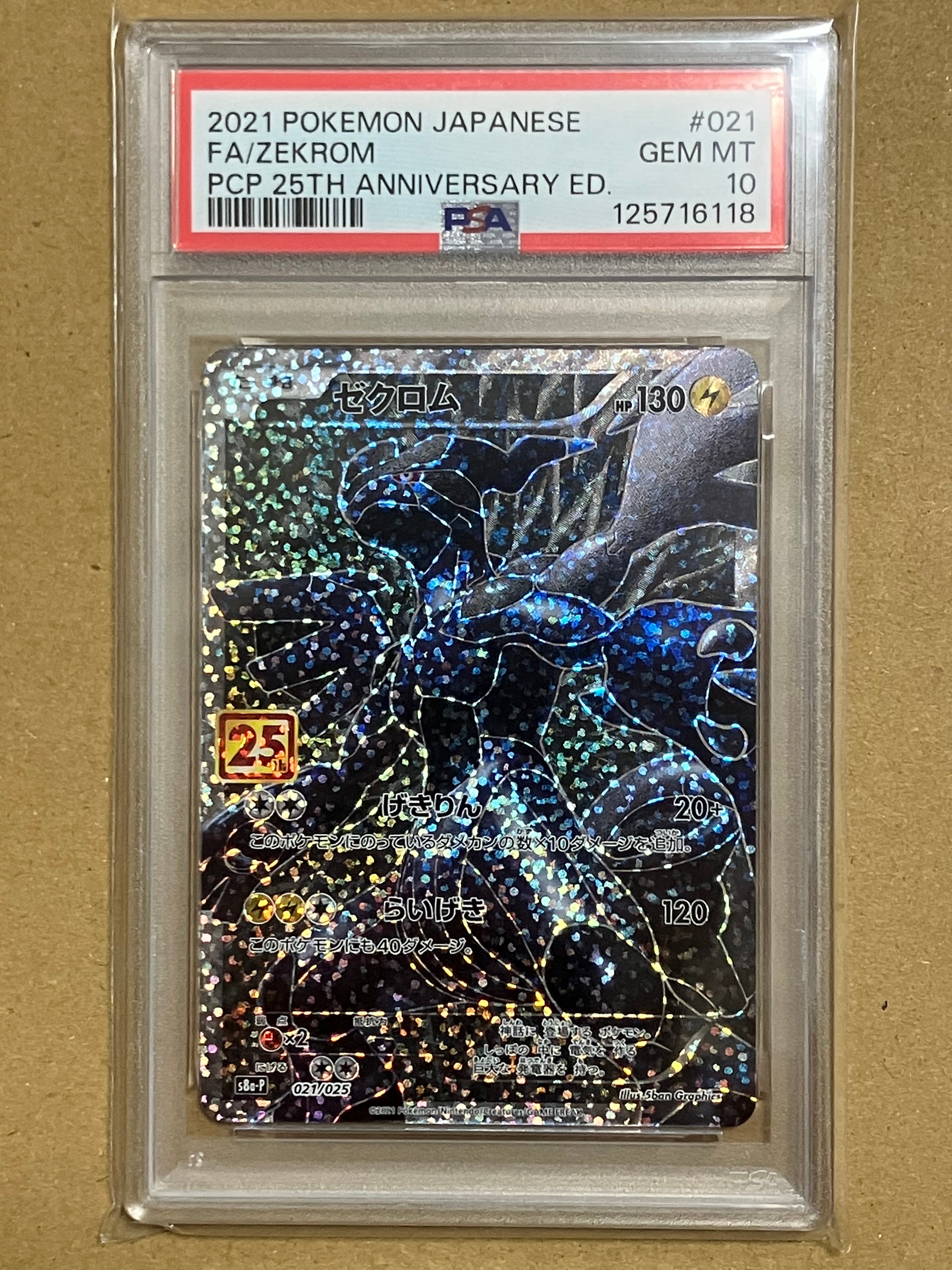 ゼクロム: プロモ[S8a-P 021/025](プロモカードパック 25th ANNIVERSARY edition) 
