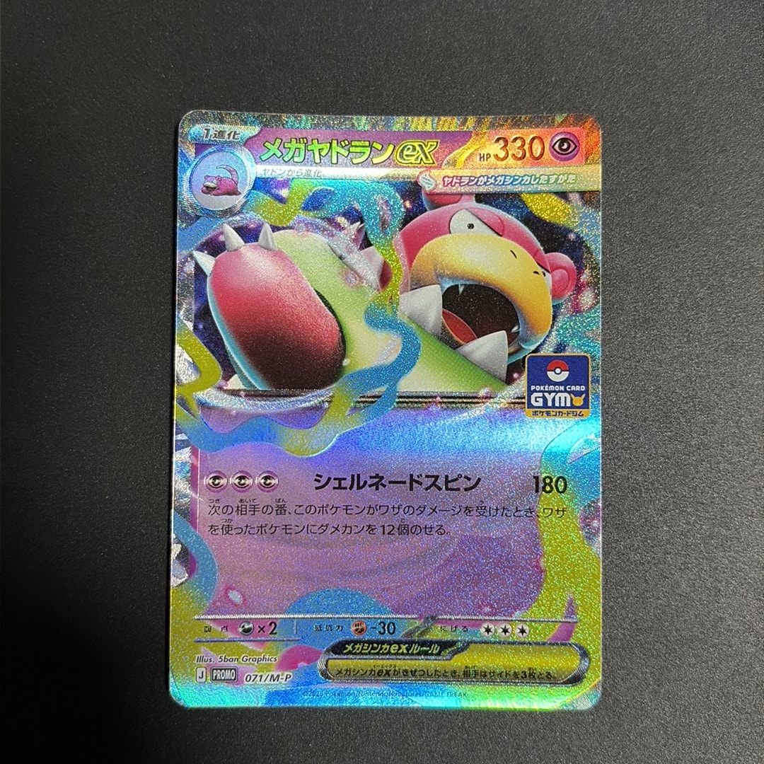メガヤドランex P [M-P 071](ポケモンカードゲームMEGA「プロモカード