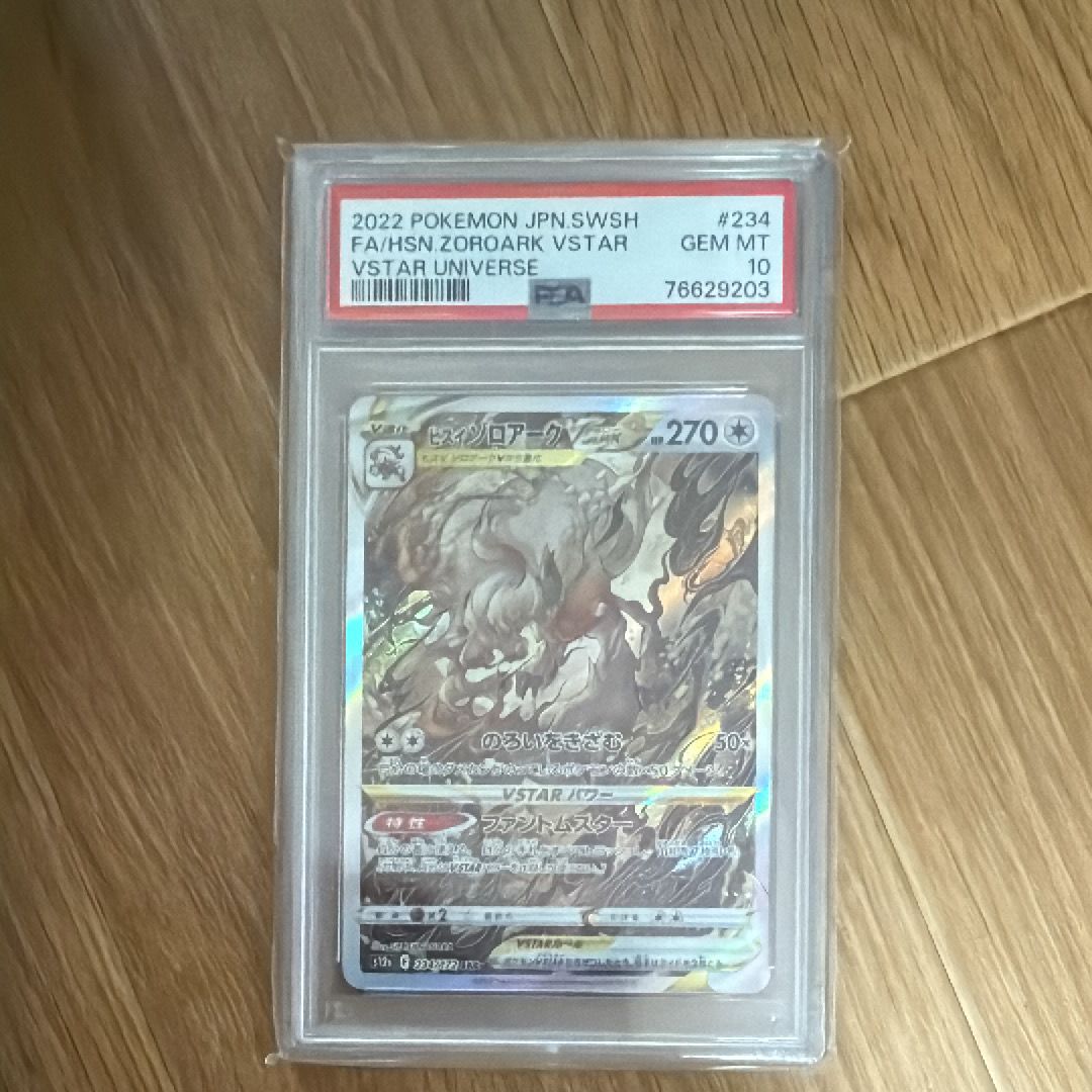 ヒスイゾロアークVSTAR SAR[s12a 234/172](ハイクラスパック「VSTARユニバース」)