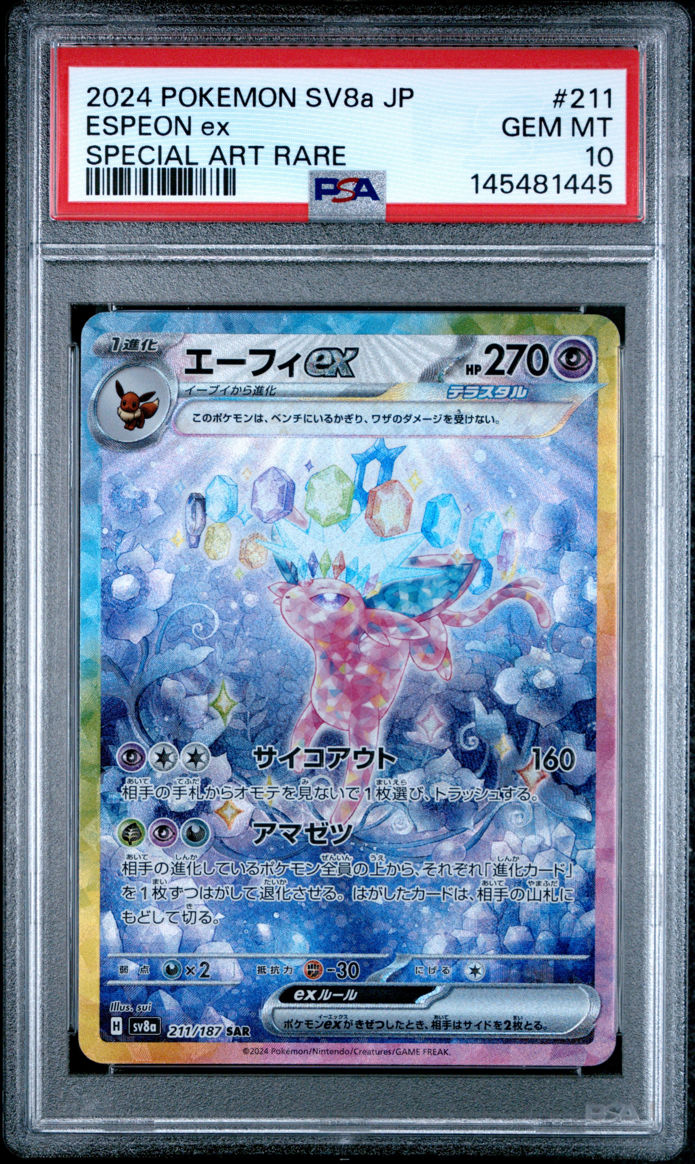 ヒスイの仲間たち SR[s12a 249/172](ハイクラスパック「VSTAR