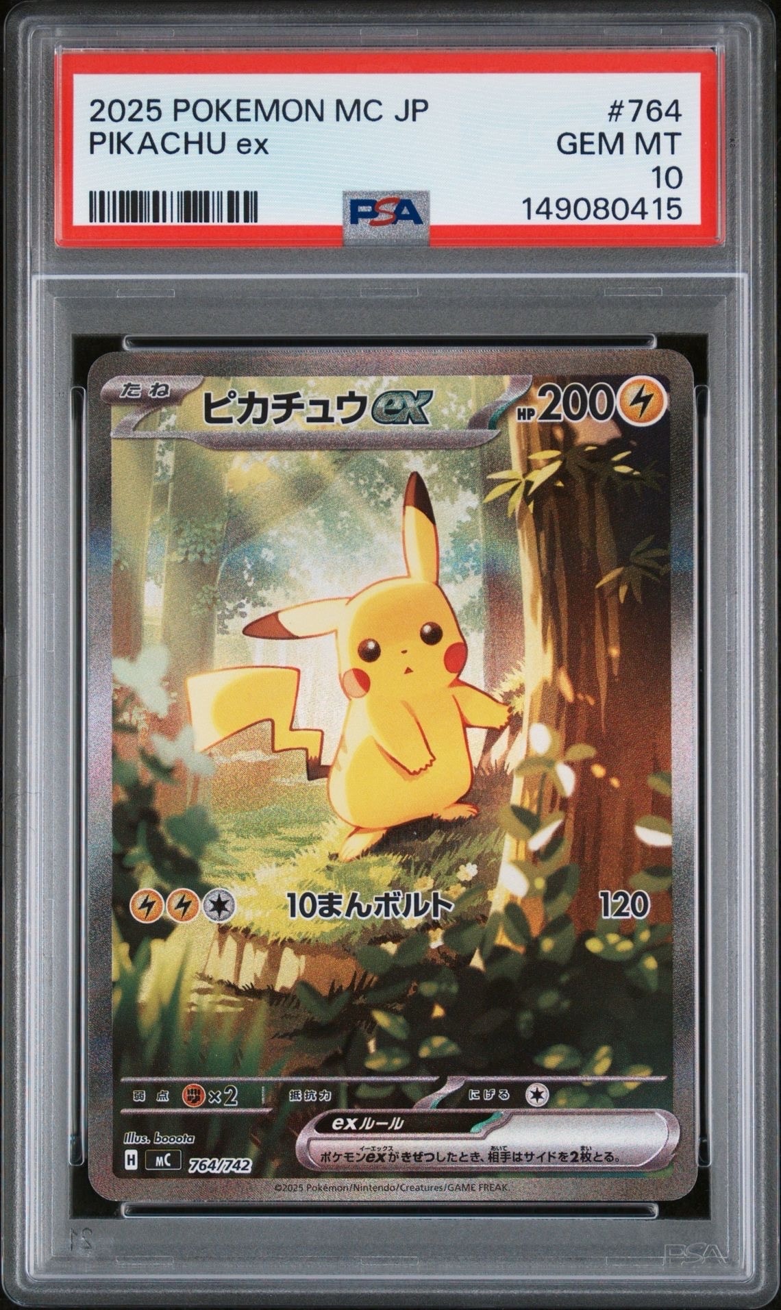 ピカチュウex SAR仕様 [MC 764/742](スタートデッキ100「バトルコレクション」)