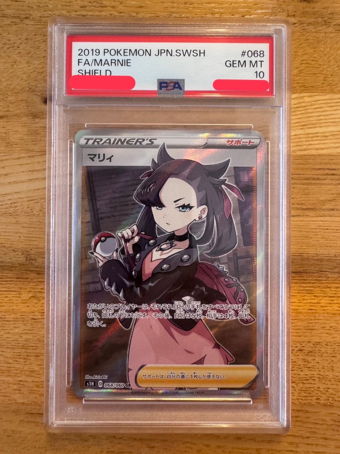 マリィ SR[S1H 068/060](拡張パック「シールド」)の新品/中古フリマ