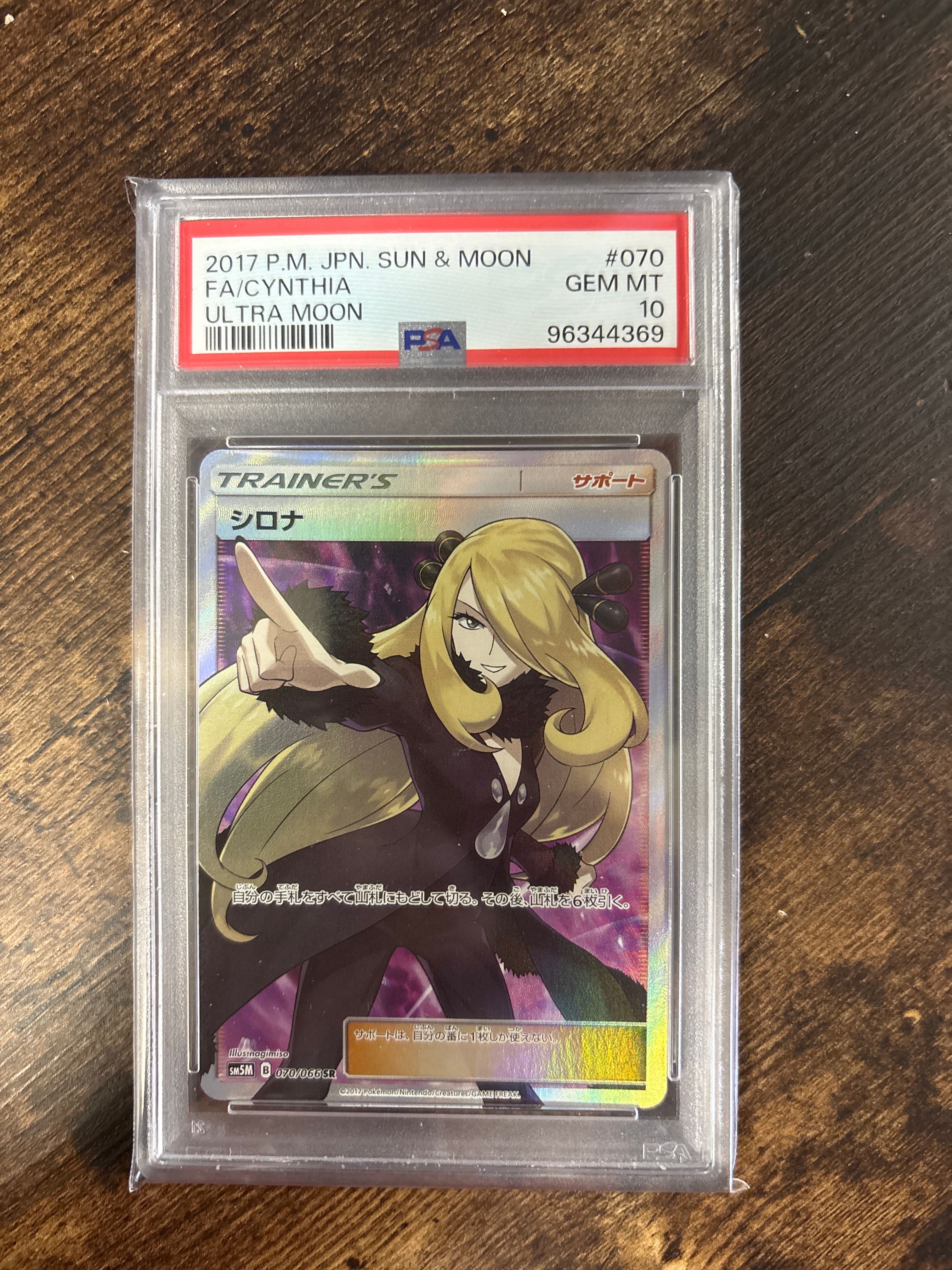 シロナ SR[SM5M 070/066](拡張パック「ウルトラムーン」)