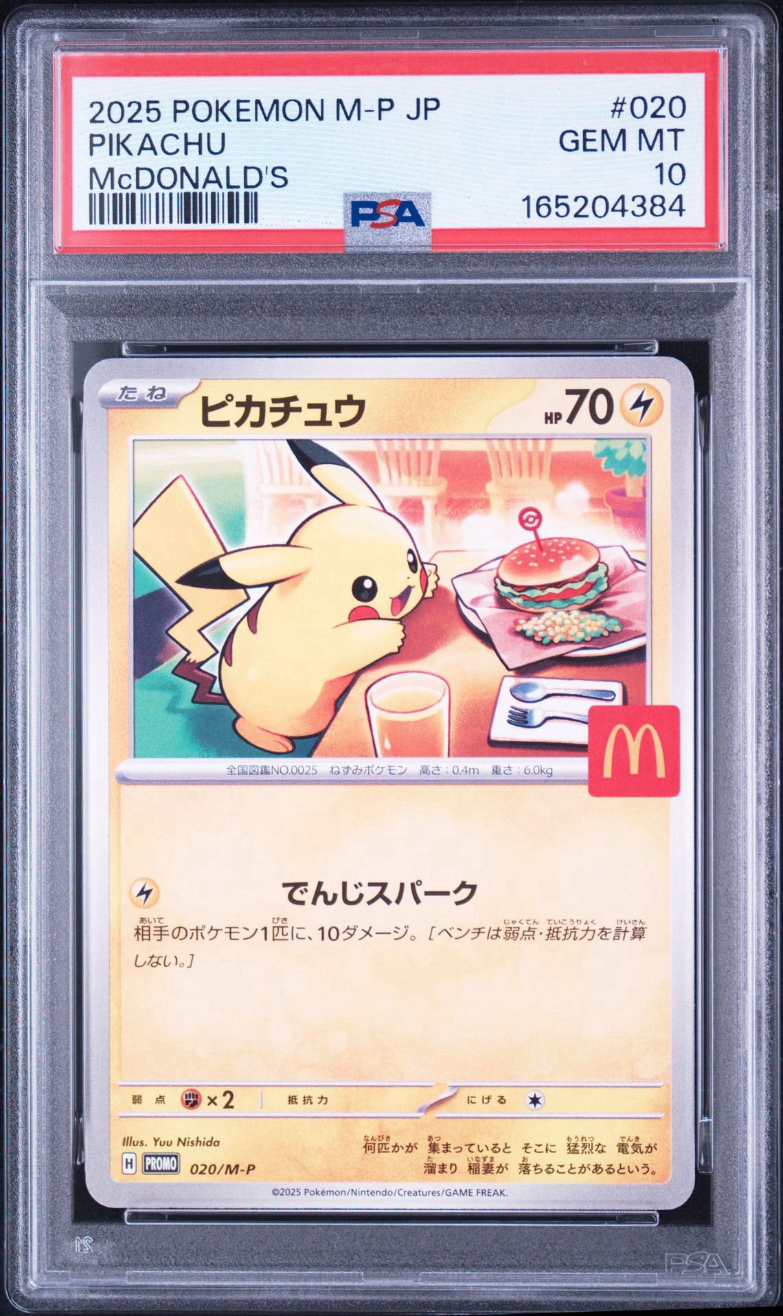 ピカチュウ P [M-P 020](プロモカードパック「マクドナルド ハッピーセット2025」)