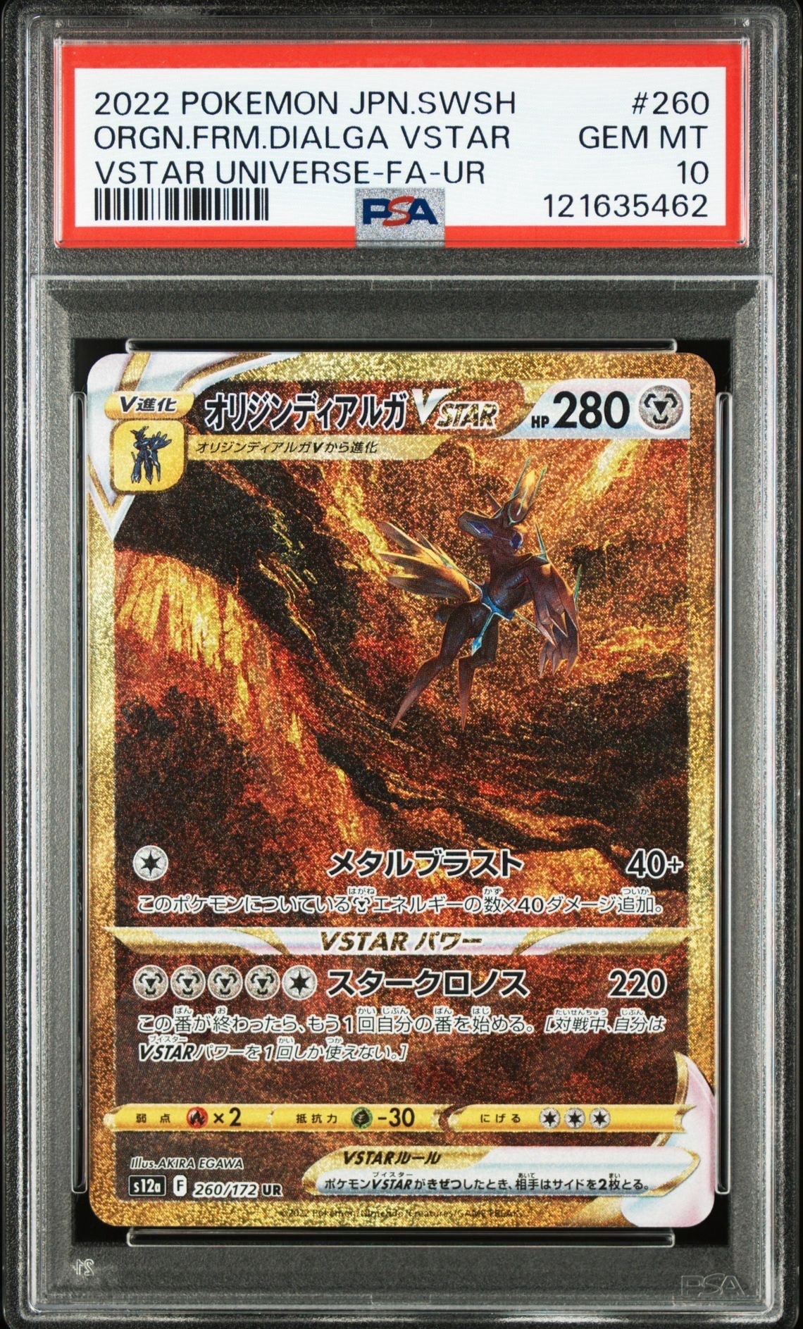 オリジンディアルガVSTAR UR[s12a 260/172](ハイクラスパック「VSTARユニバース」)
