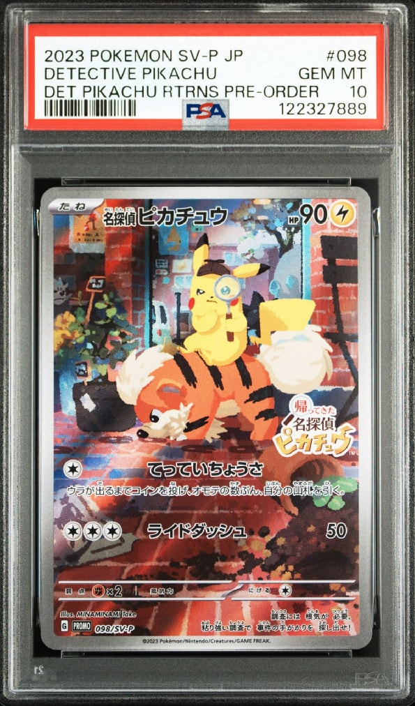 名探偵ピカチュウ: プロモ [SV-P 098](プロモーションカード「SV-P」)