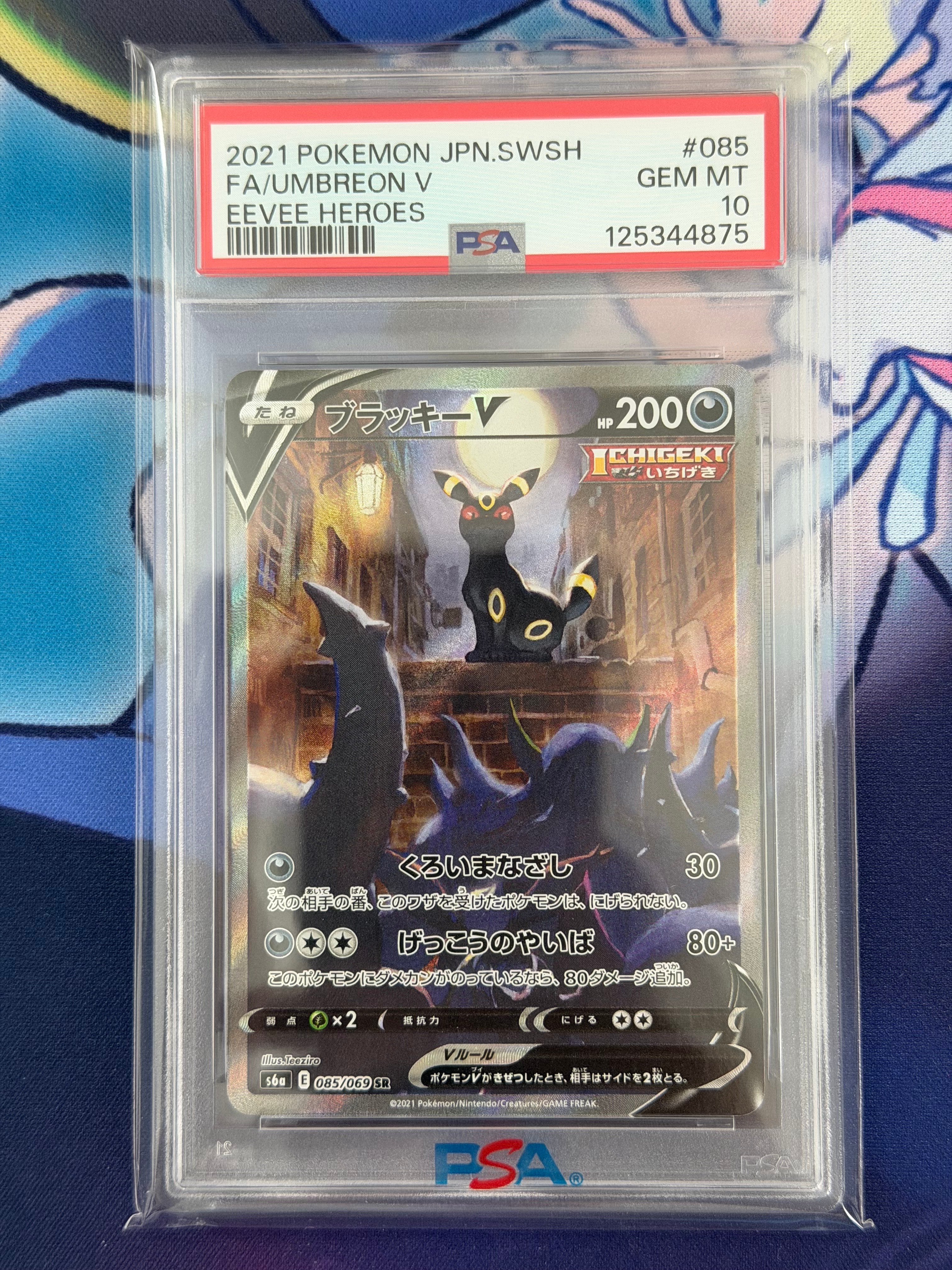 ブラッキーV SR: SA[S6a 085/069](強化拡張パック「イーブイヒーローズ」)