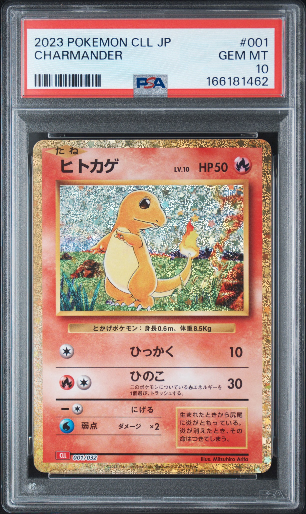 PSA10】ヒトカゲ [CLL 001/032](ポケモンカードゲーム Classic) 1枚の