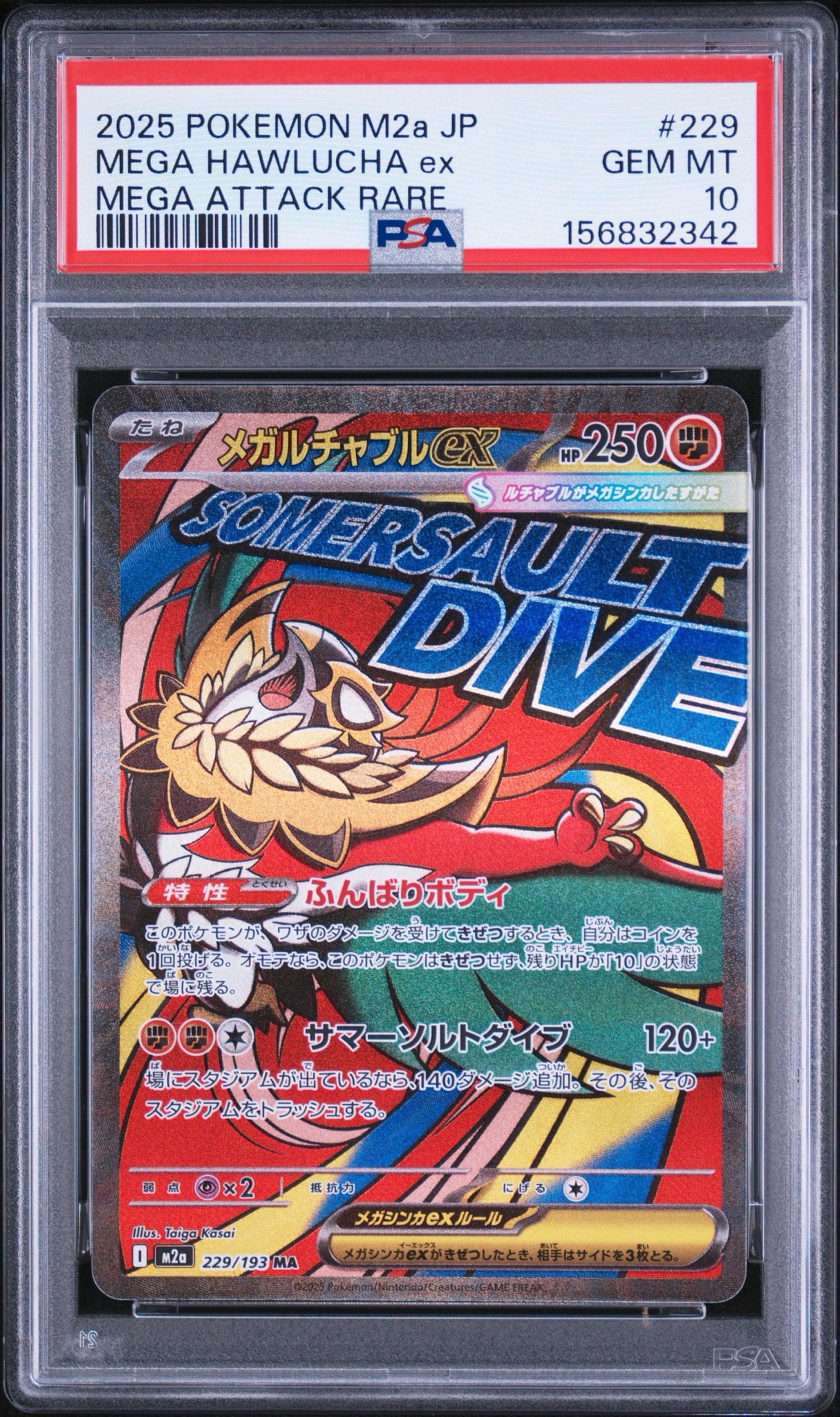 メガルチャブルex MA [M2a 229/193](ハイクラスパック「MEGAドリームex」)