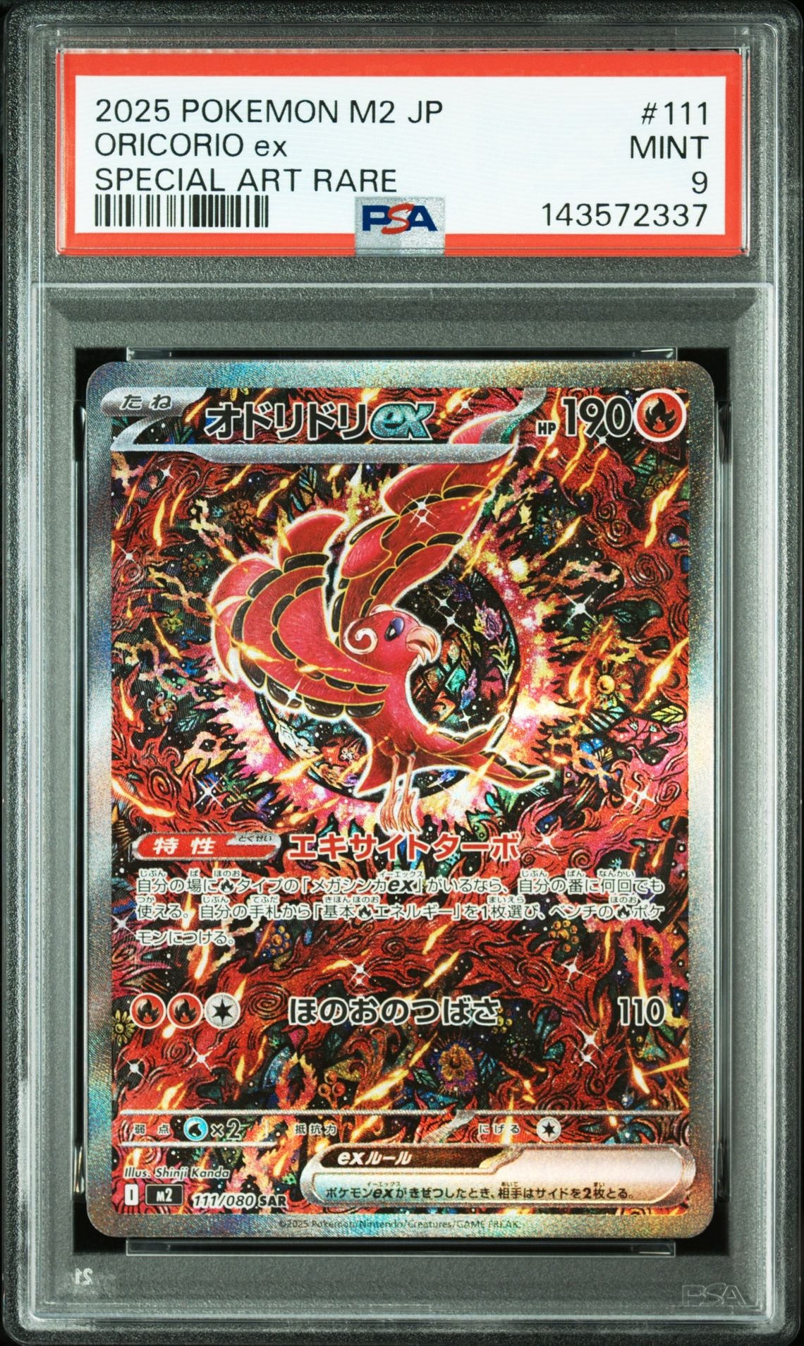 サイトウ SR[S8b 261/184](ハイクラスパック「VMAXクライマックス」)の