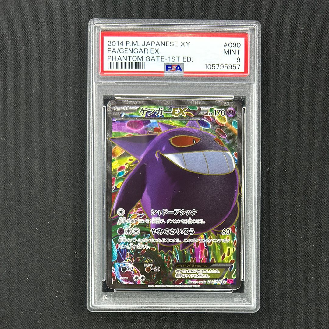 ゲンガーEX SR :1ED [XY4 090/088](拡張パック「ファントムゲート」)