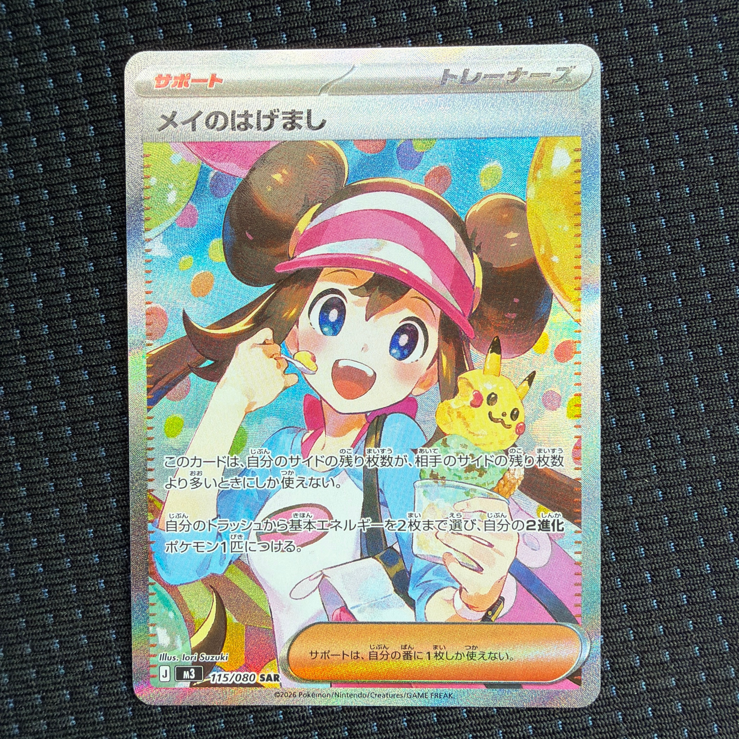 メイのはげまし SAR [M3 115/080](拡張パック「ムニキスゼロ」)