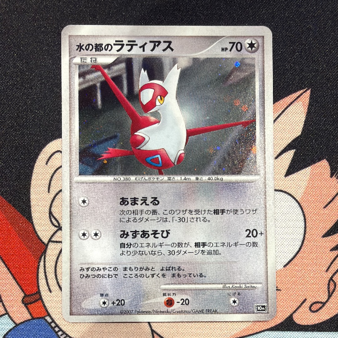PSA10】水の都のラティアス [10th](ダイヤモンドパール「映画10周年