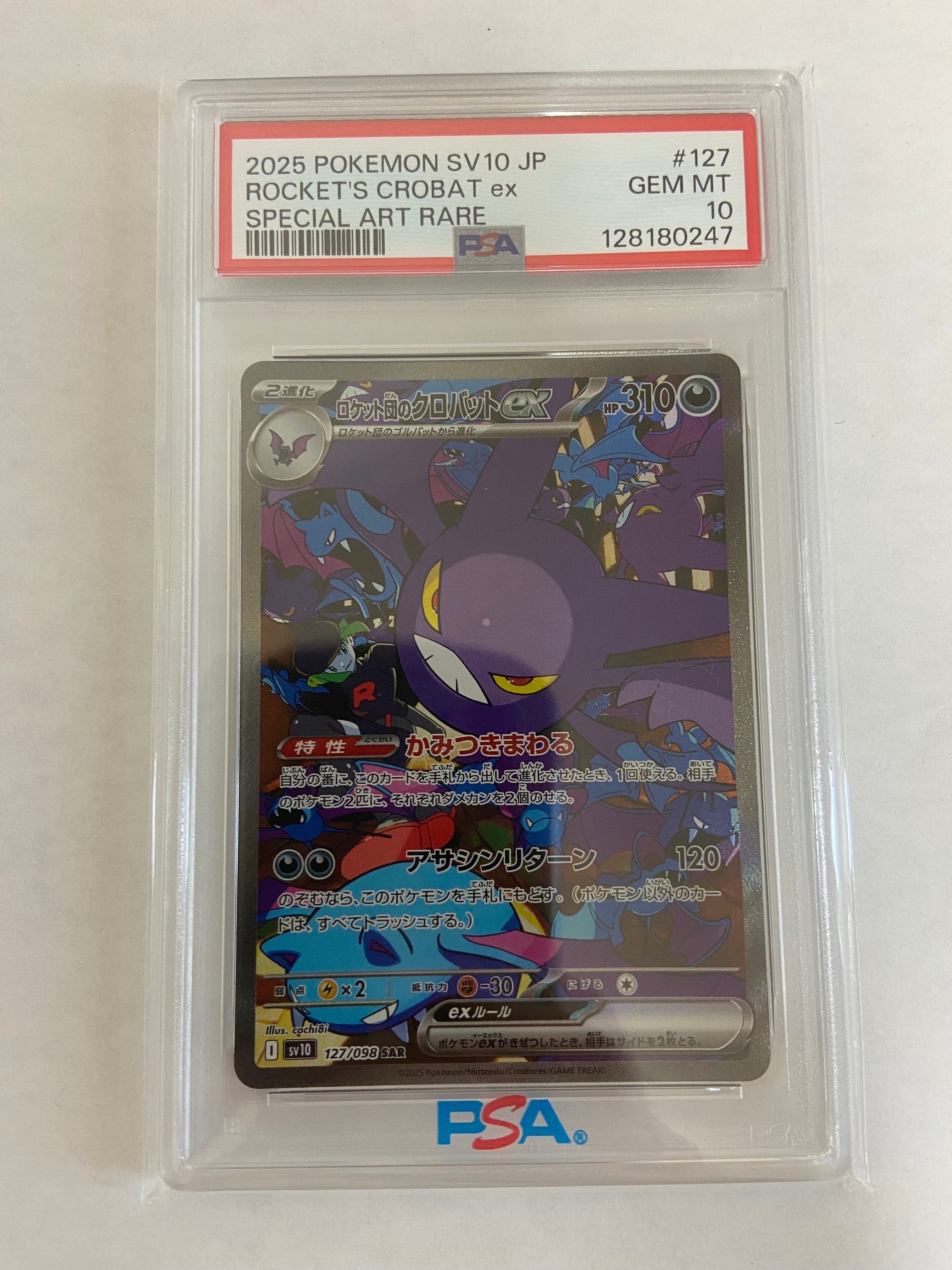 ロケット団のクロバットex SAR [SV10 127/098](拡張パック「ロケット団の栄光」)