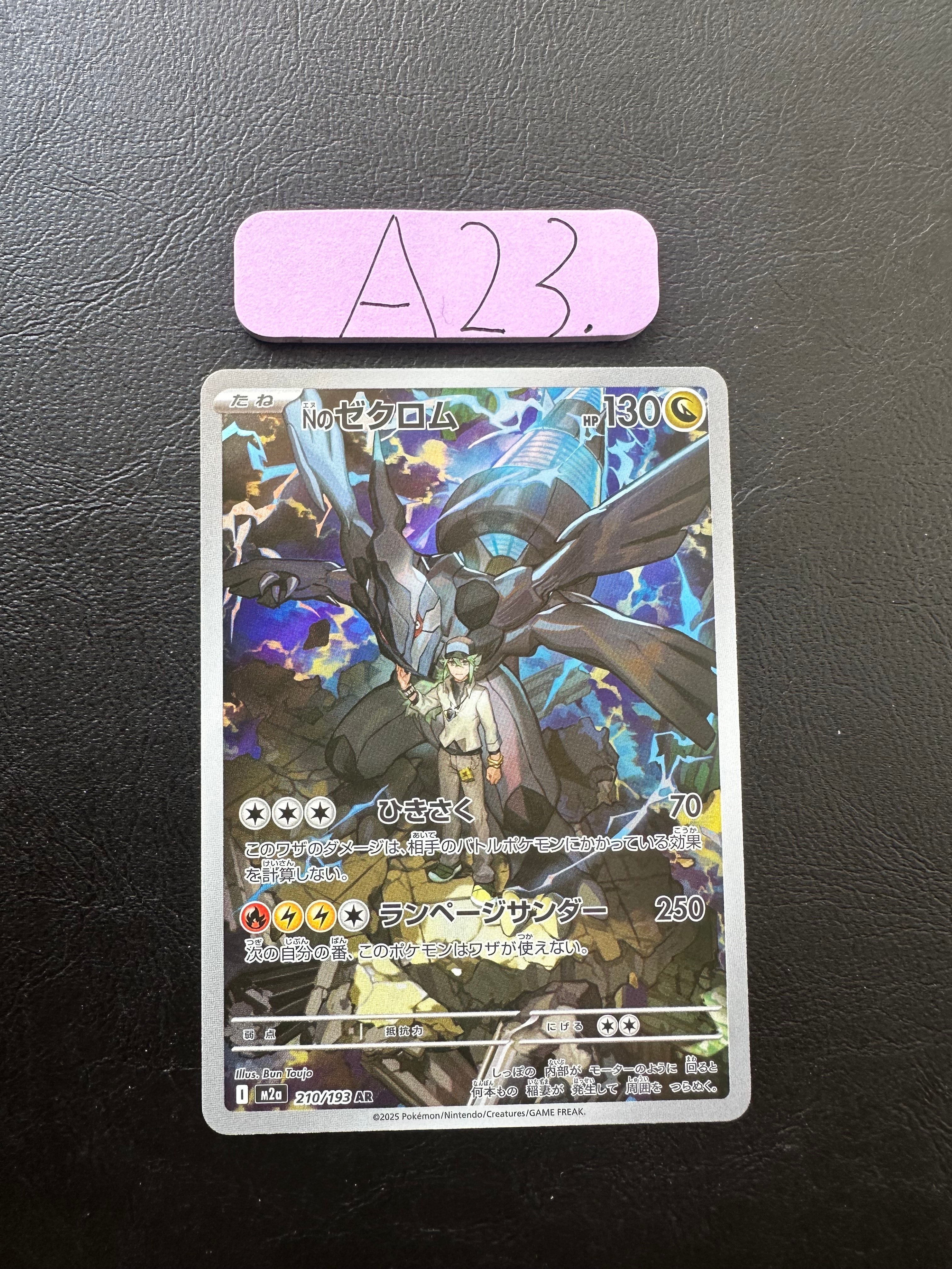 Nのゼクロム AR [M2a 210/193](ハイクラスパック「MEGAドリームex」)