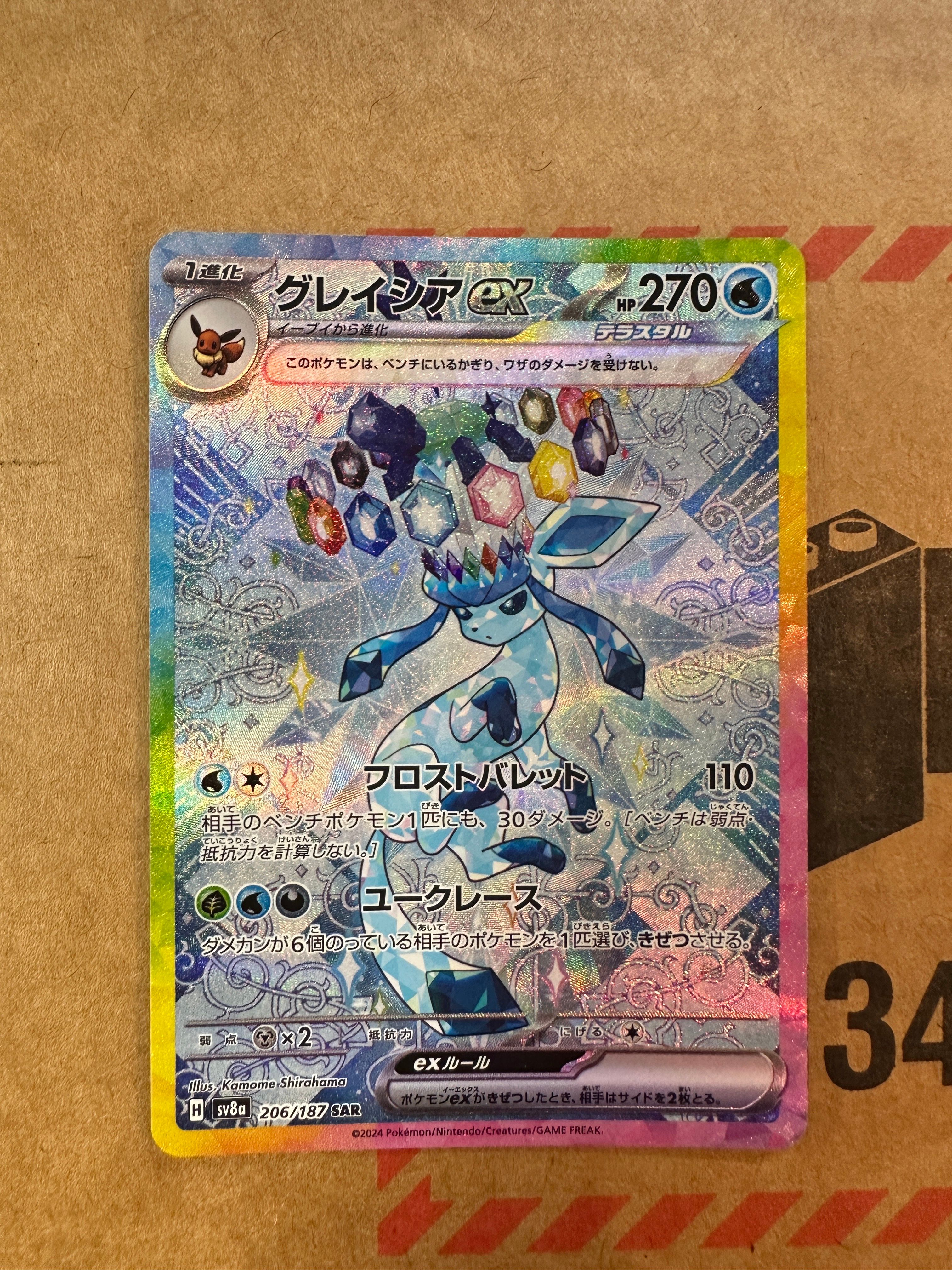 グレイシアex SAR [SV8a 206/187](ハイクラスパック「テラスタルフェスex」)
