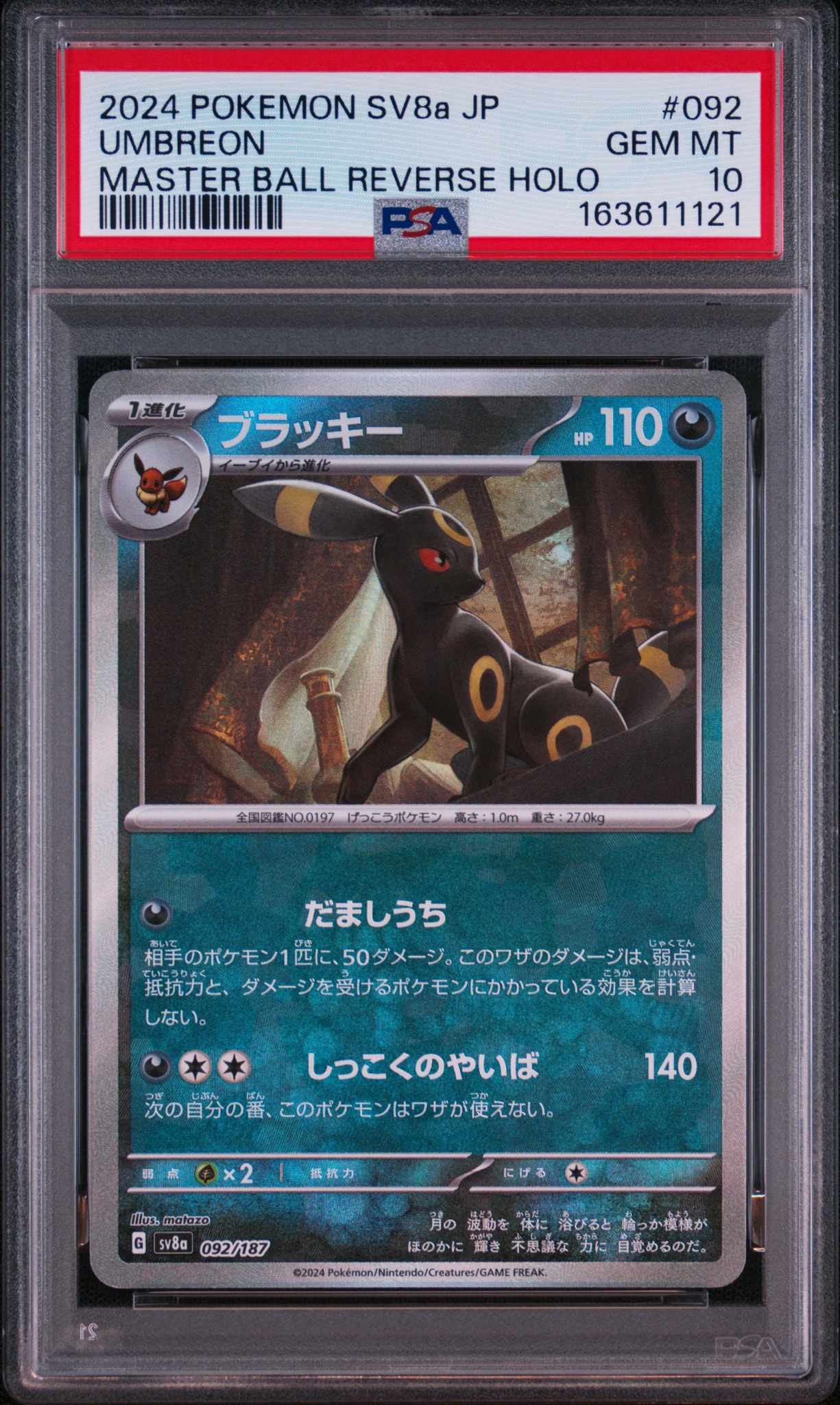 PSA10】ブラッキー :マスターボールミラー [SV8a 092/187](ハイクラス