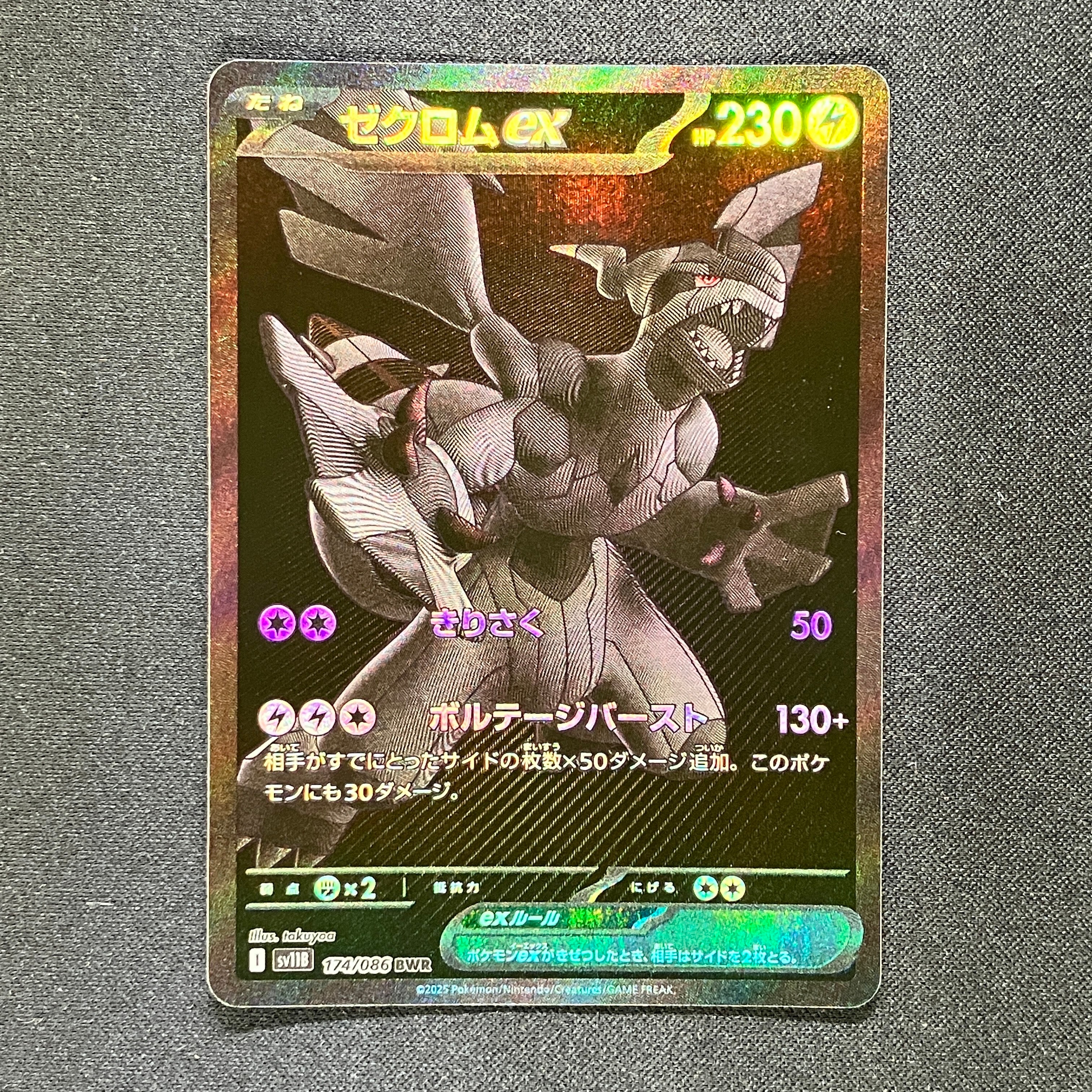 PSA9】ゼクロムex BWR [SV11B 174/086](拡張パック「ブラックボルト