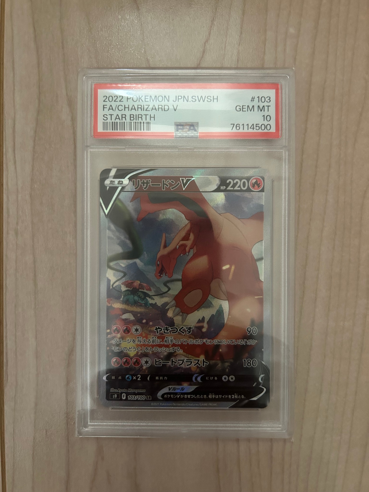 PSA10】リザードンV SR: SA[S9 103/100](拡張パック「スターバース