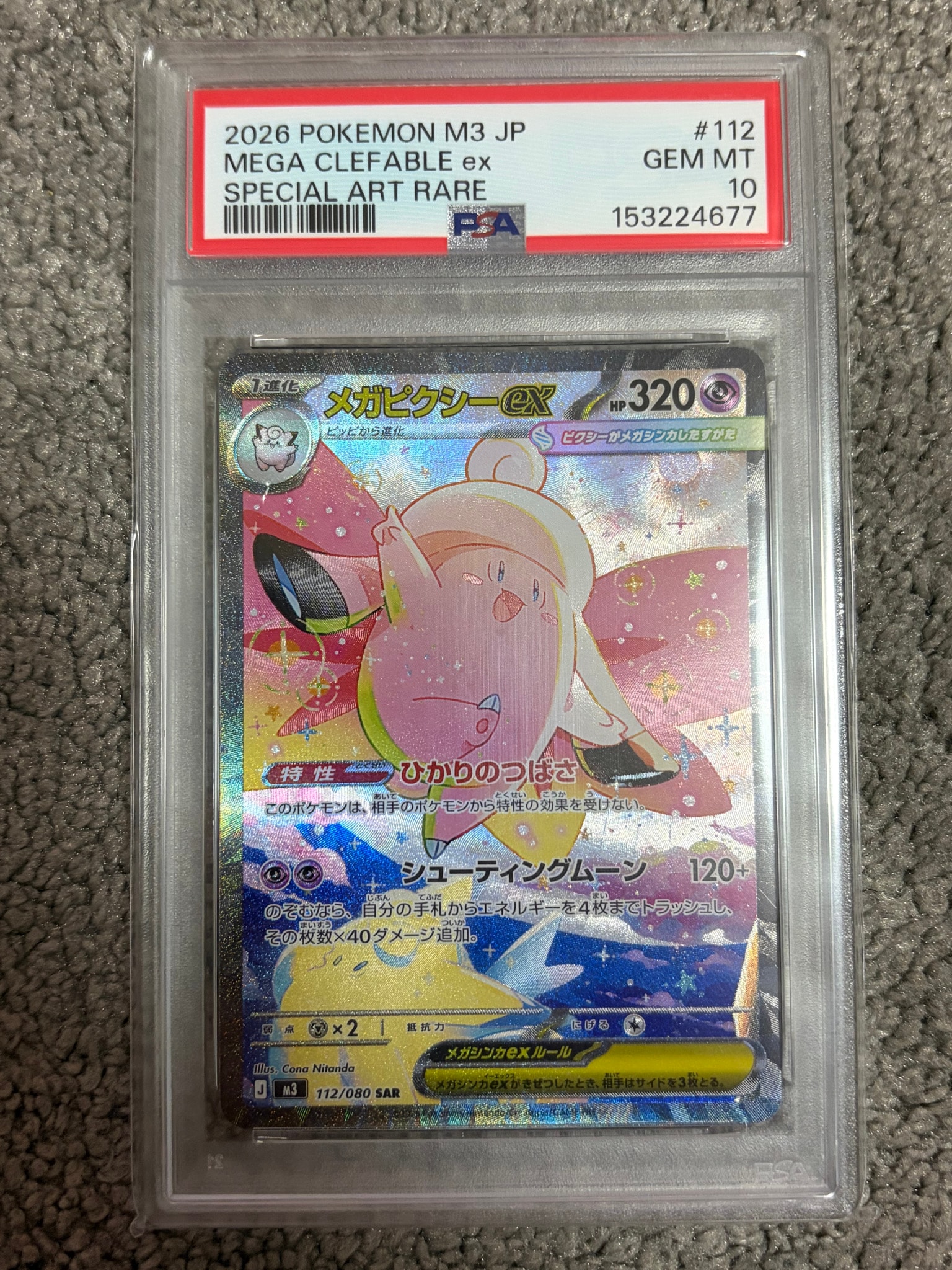 メガピクシーex SAR [M3 112/080](拡張パック「ムニキスゼロ」)通販